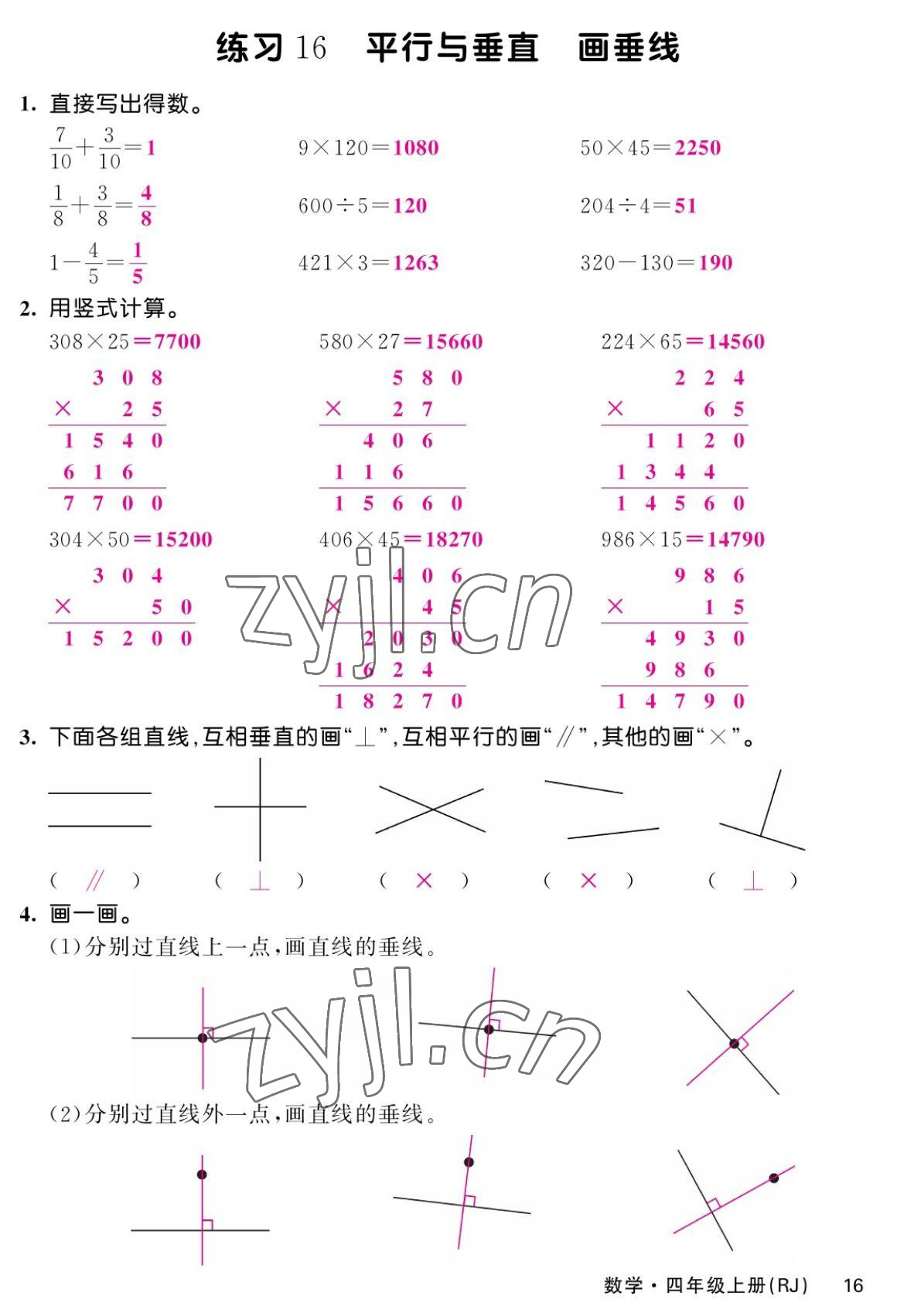 2022年課堂點睛四年級數學上冊人教版湖南專版 參考答案第31頁