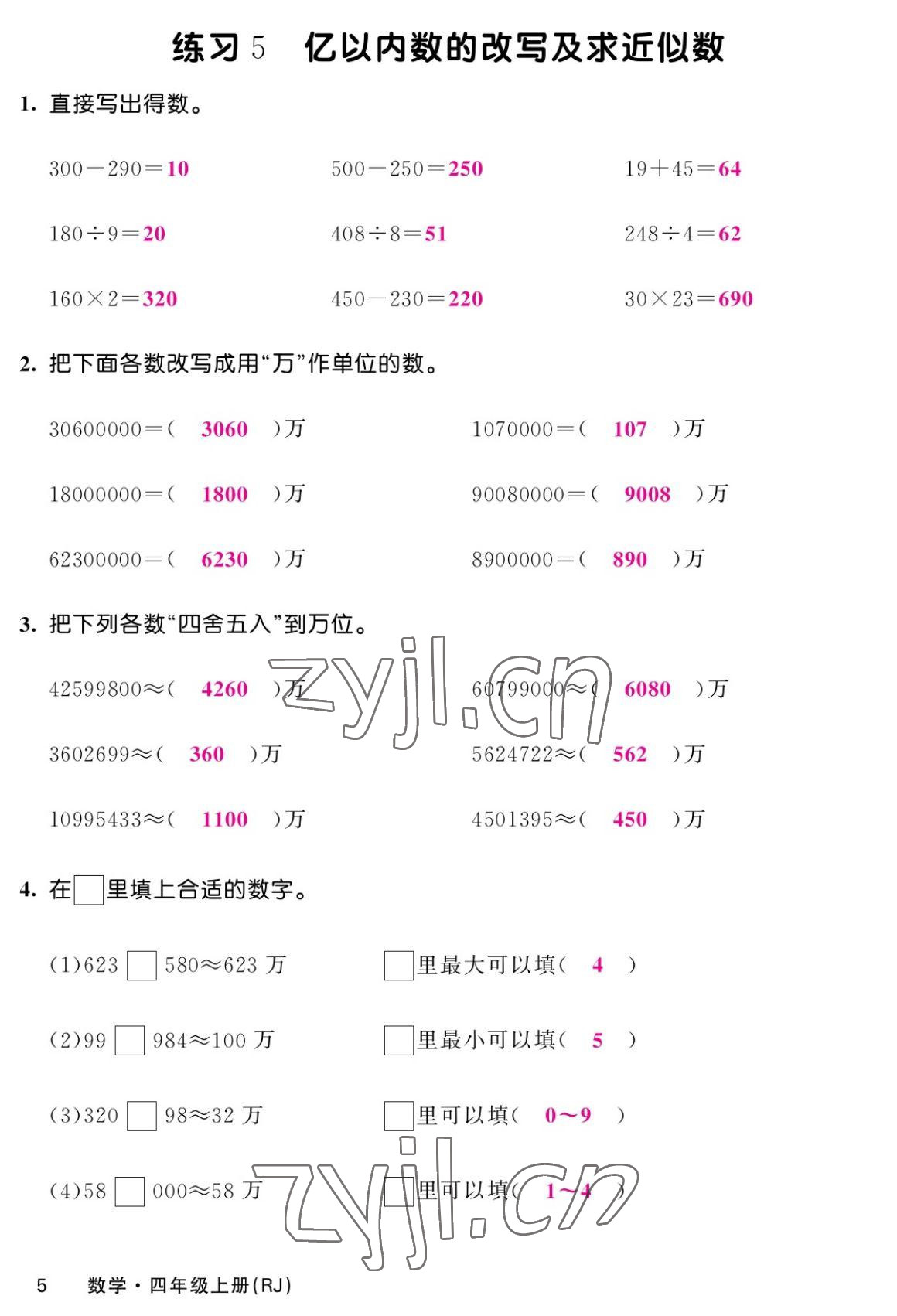 2022年課堂點睛四年級數學上冊人教版湖南專版 參考答案第9頁