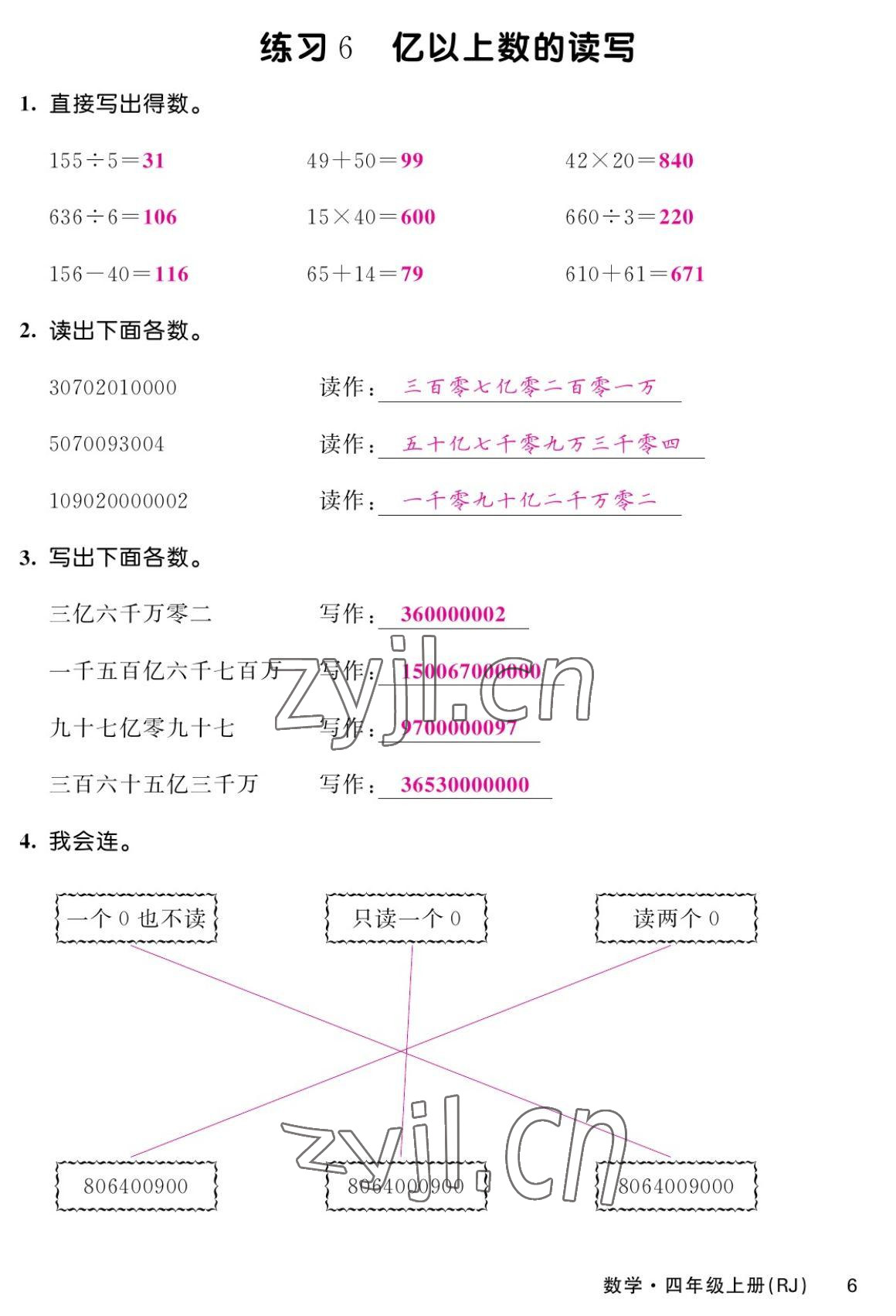 2022年課堂點睛四年級數(shù)學上冊人教版湖南專版 參考答案第11頁