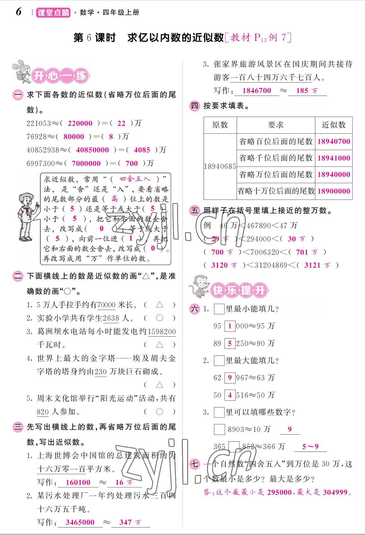 2022年課堂點睛四年級數(shù)學上冊人教版湖南專版 參考答案第12頁