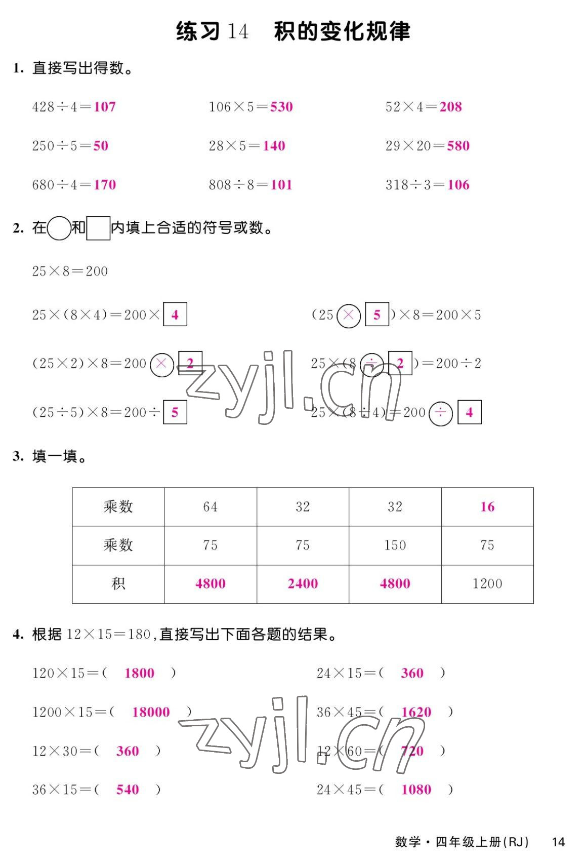 2022年課堂點睛四年級數(shù)學(xué)上冊人教版湖南專版 參考答案第27頁