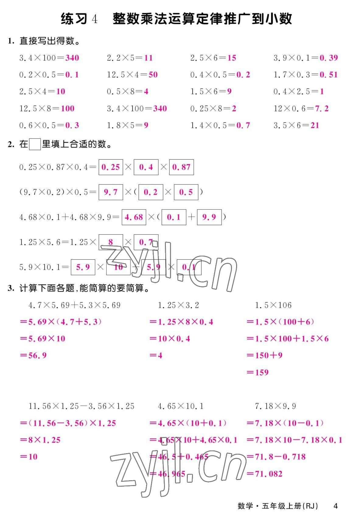 2022年課堂點睛五年級數(shù)學(xué)上冊人教版湖南專版 參考答案第7頁