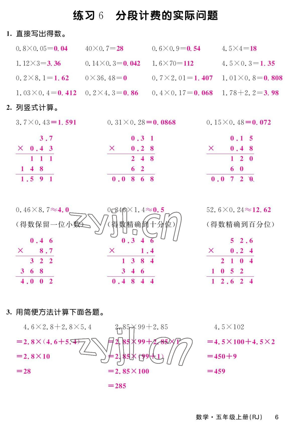 2022年課堂點睛五年級數(shù)學上冊人教版湖南專版 參考答案第11頁