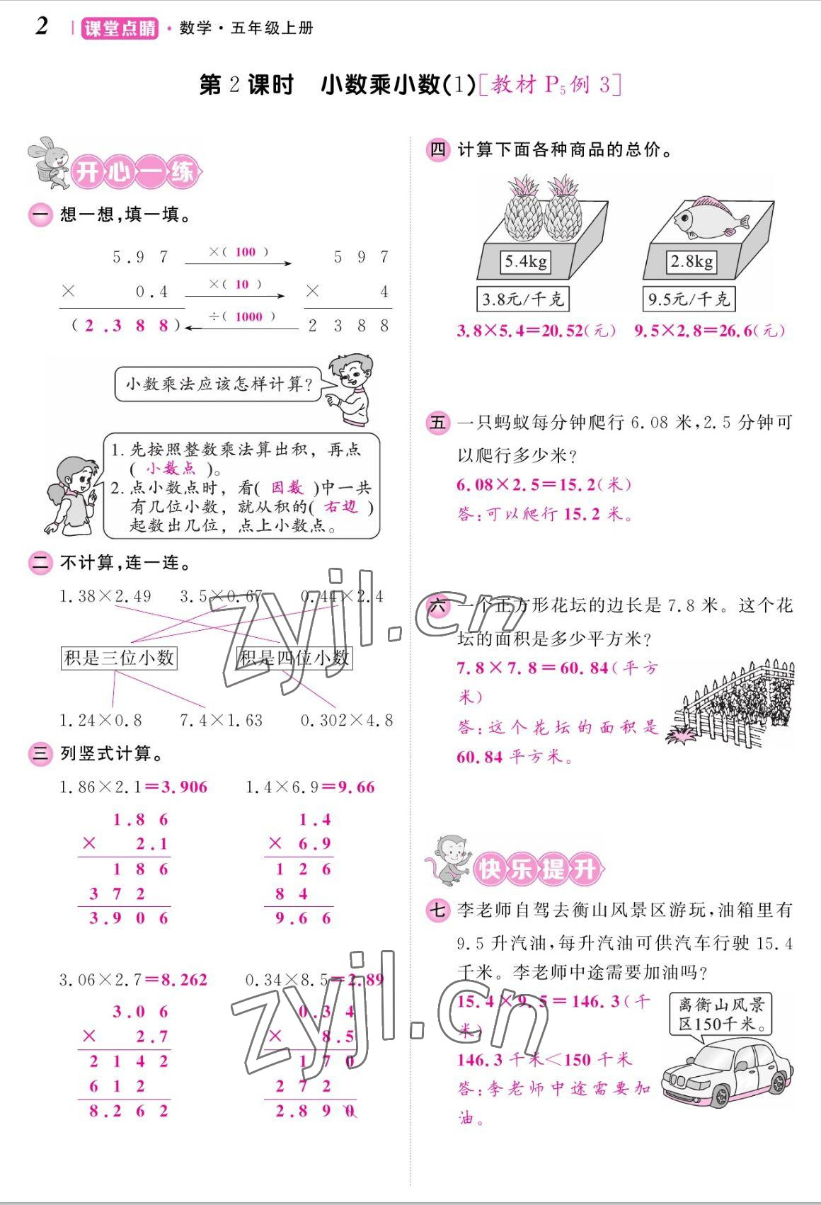 2022年課堂點睛五年級數(shù)學上冊人教版湖南專版 參考答案第4頁