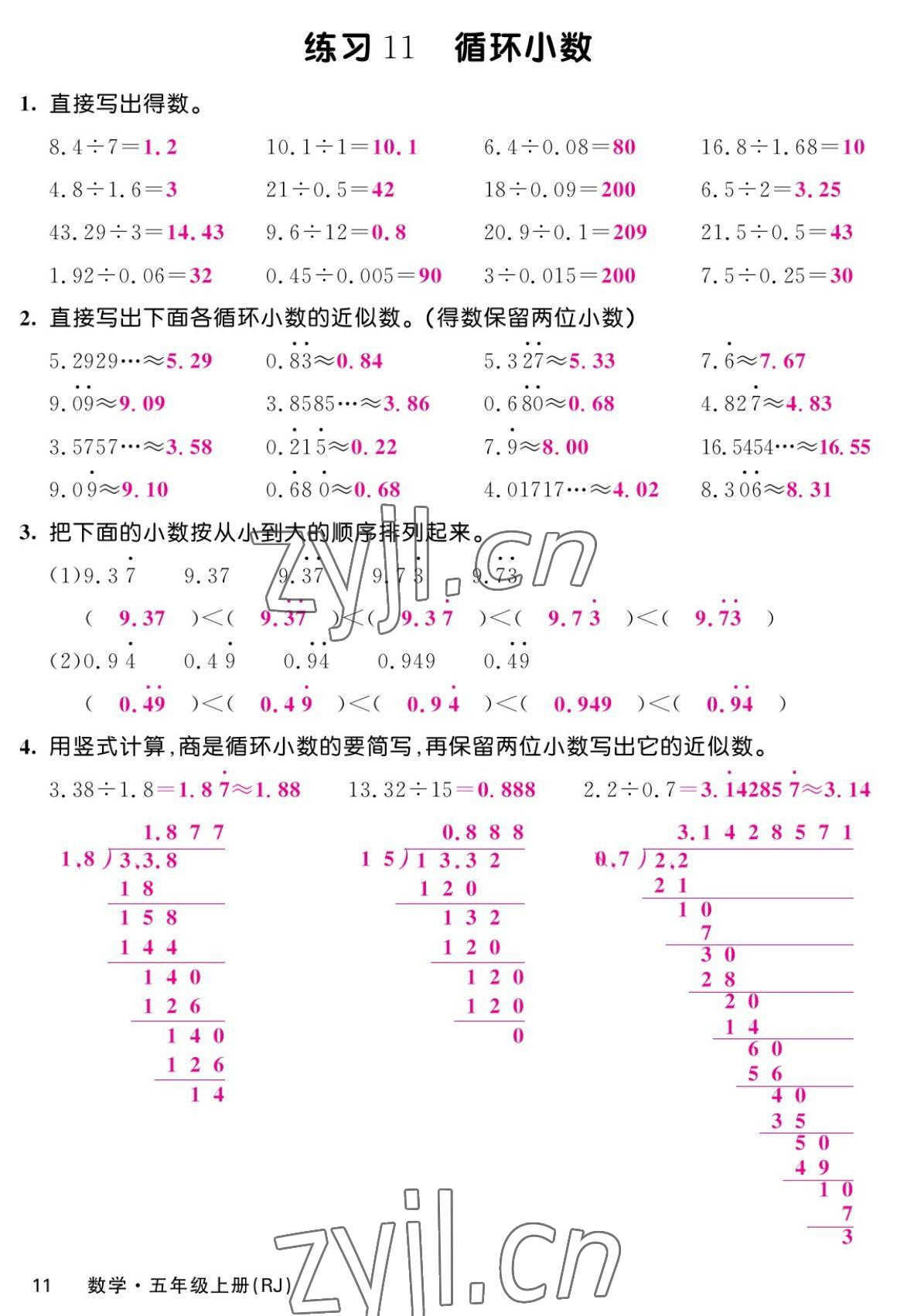 2022年課堂點(diǎn)睛五年級(jí)數(shù)學(xué)上冊(cè)人教版湖南專版 參考答案第21頁(yè)