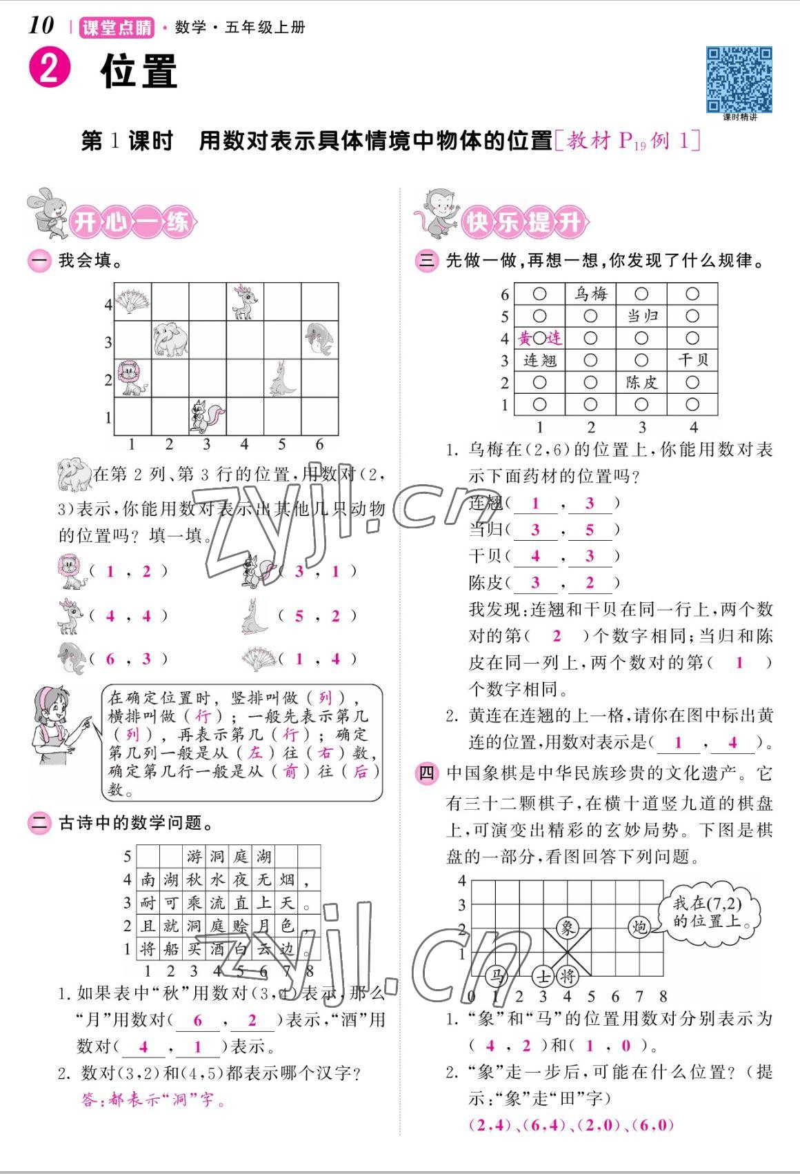 2022年課堂點(diǎn)睛五年級(jí)數(shù)學(xué)上冊(cè)人教版湖南專(zhuān)版 參考答案第20頁(yè)