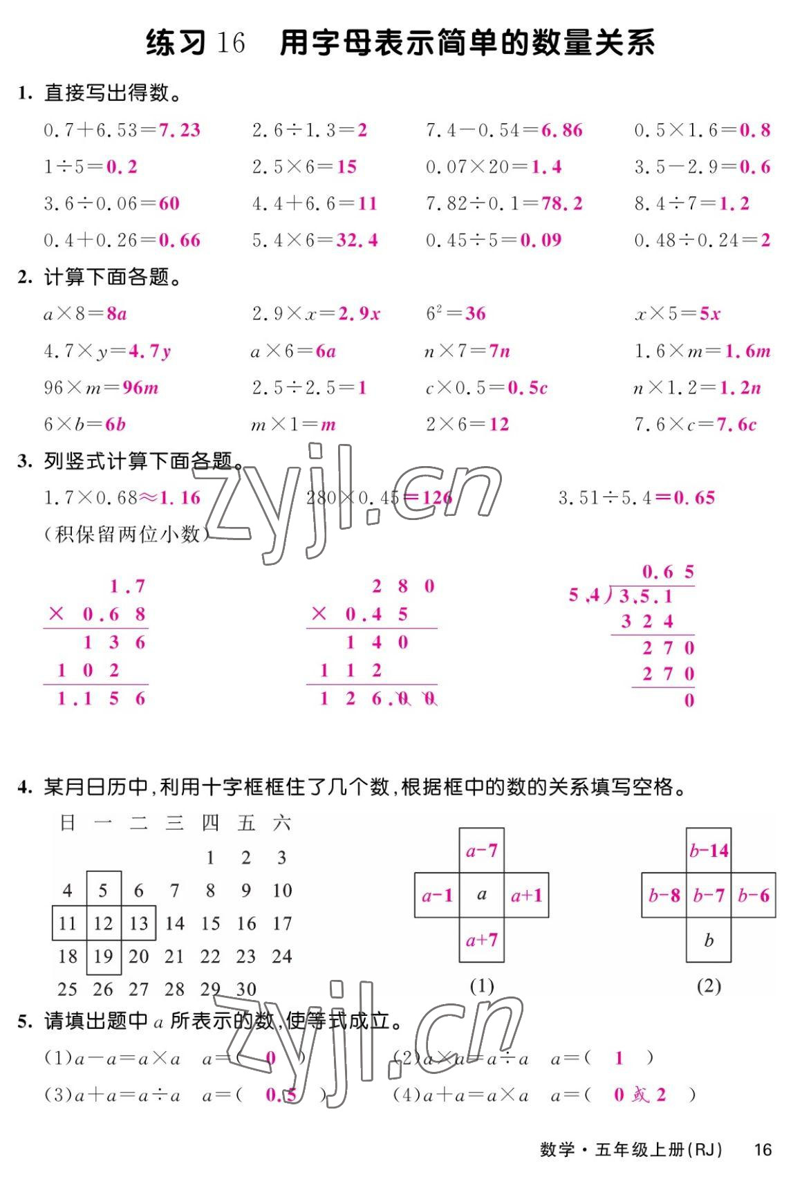 2022年課堂點睛五年級數(shù)學(xué)上冊人教版湖南專版 參考答案第31頁