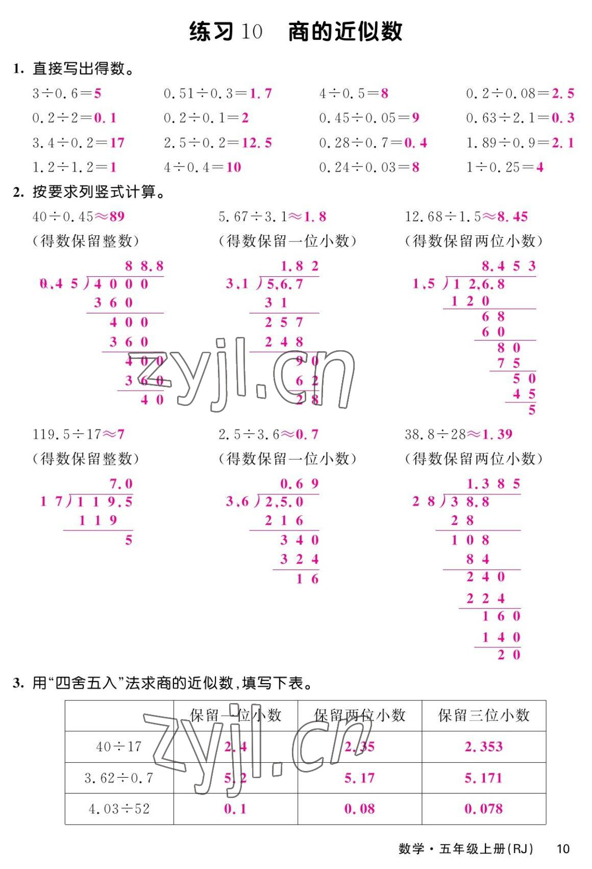 2022年課堂點(diǎn)睛五年級(jí)數(shù)學(xué)上冊(cè)人教版湖南專版 參考答案第19頁