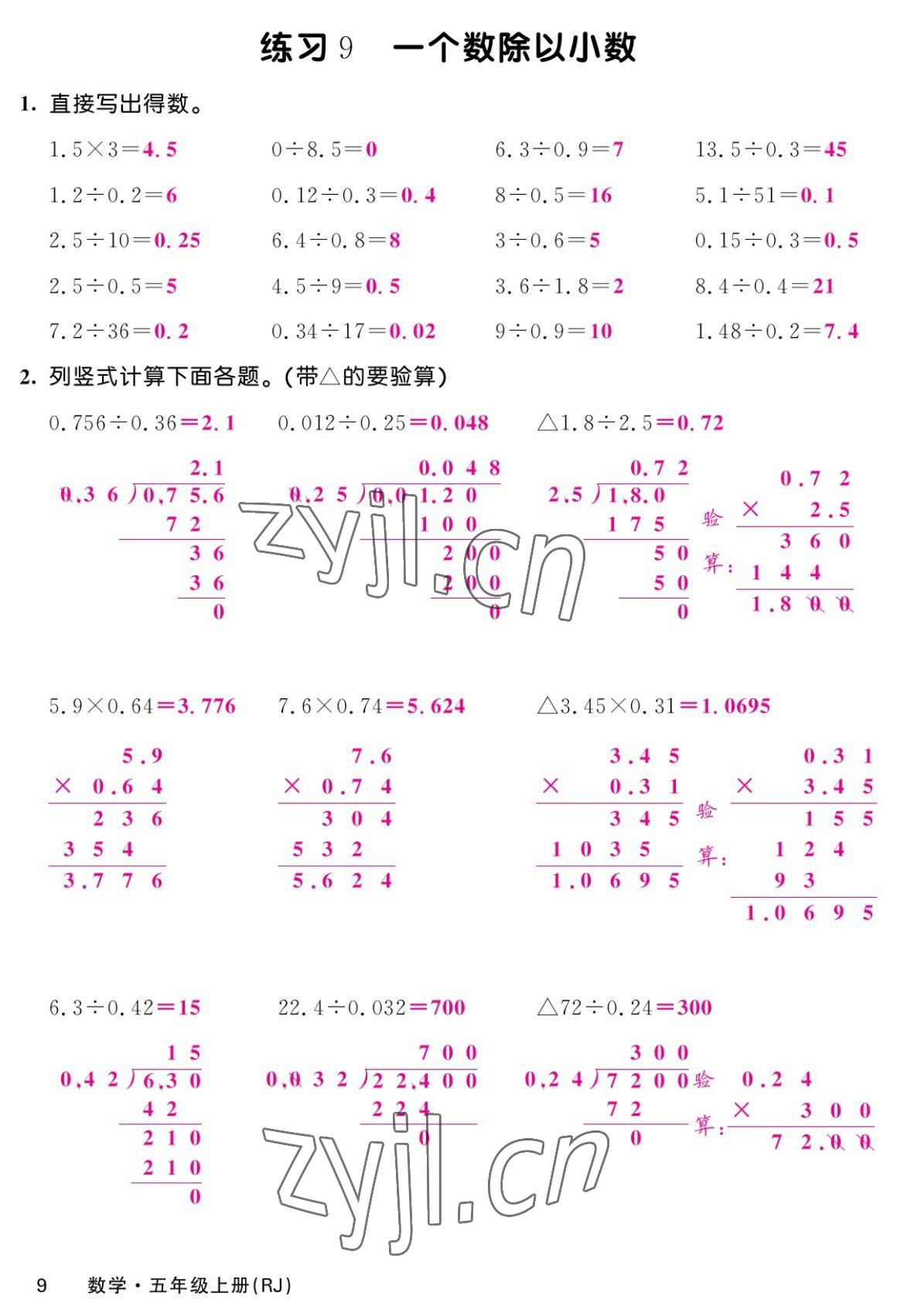 2022年課堂點睛五年級數(shù)學(xué)上冊人教版湖南專版 參考答案第17頁