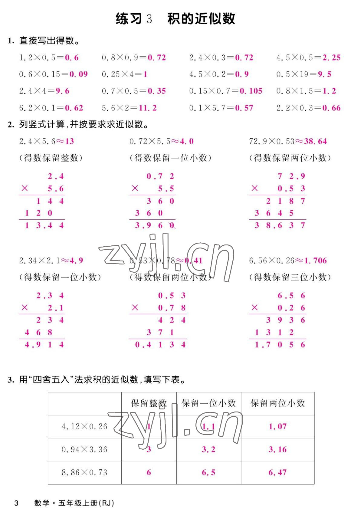 2022年課堂點(diǎn)睛五年級(jí)數(shù)學(xué)上冊(cè)人教版湖南專版 參考答案第5頁(yè)