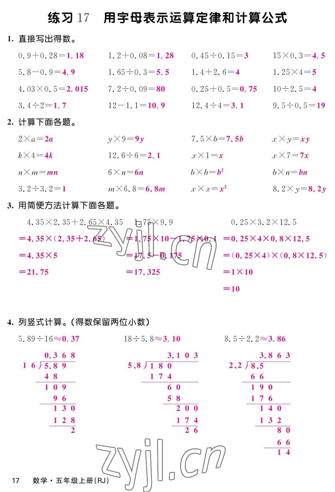 2022年課堂點睛五年級數(shù)學(xué)上冊人教版湖南專版 參考答案第33頁