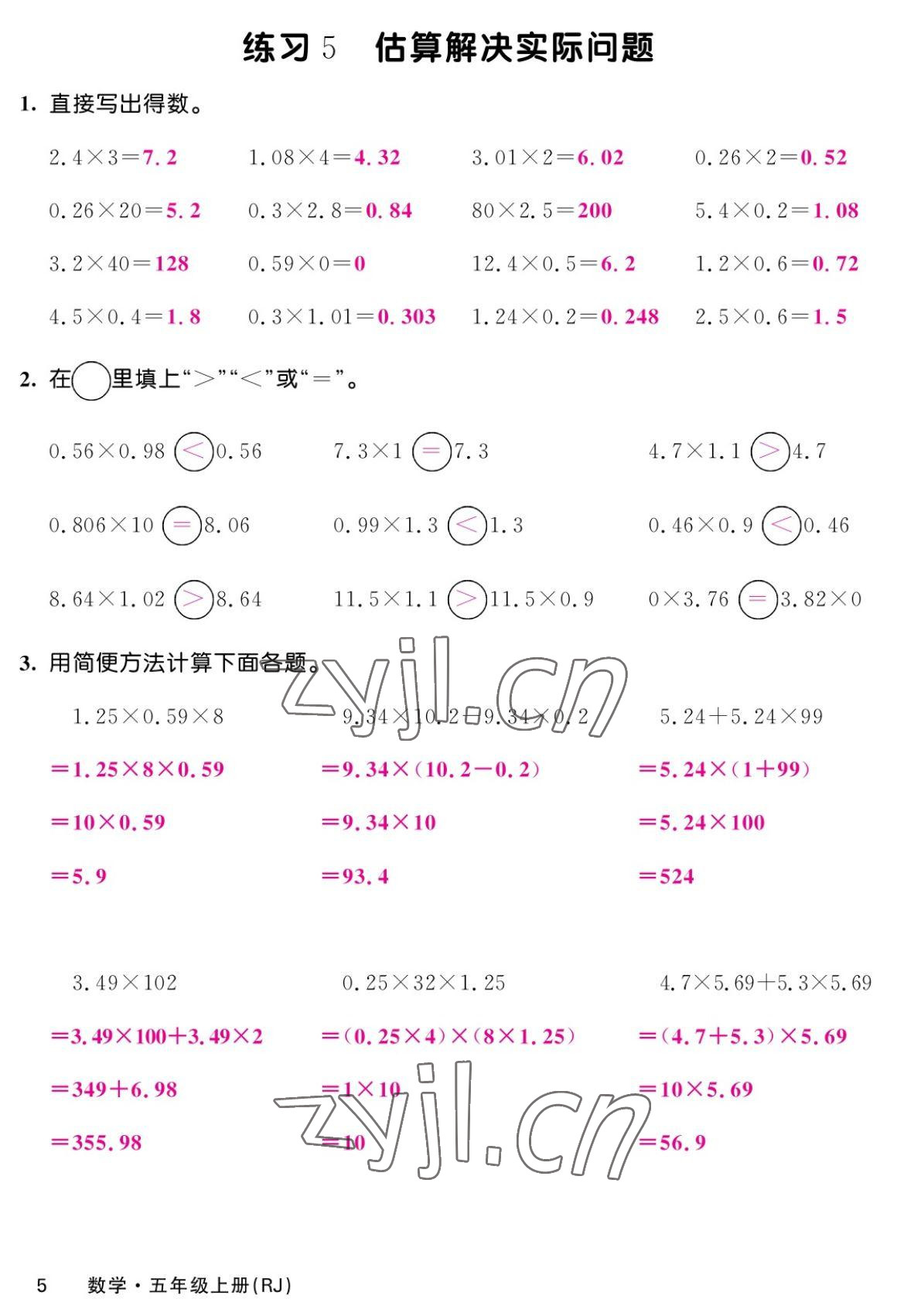 2022年課堂點(diǎn)睛五年級數(shù)學(xué)上冊人教版湖南專版 參考答案第9頁