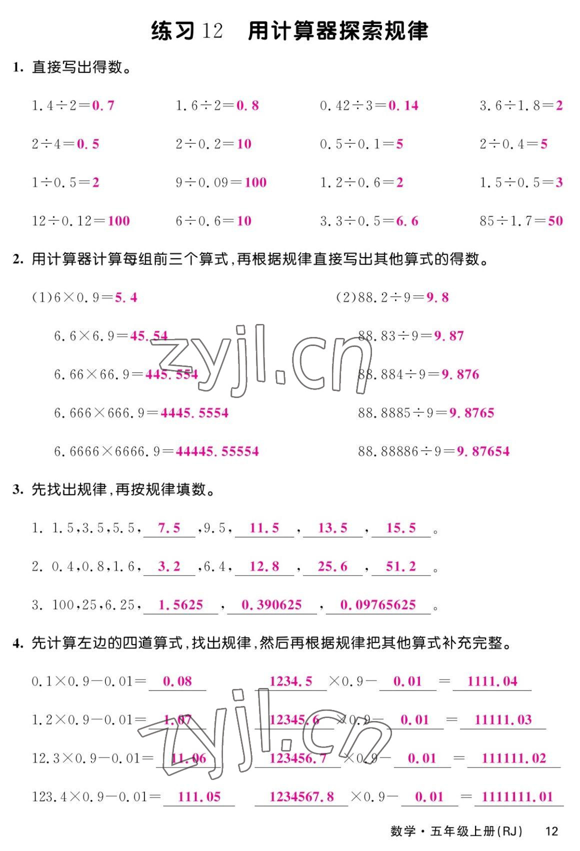 2022年課堂點(diǎn)睛五年級(jí)數(shù)學(xué)上冊(cè)人教版湖南專版 參考答案第23頁(yè)