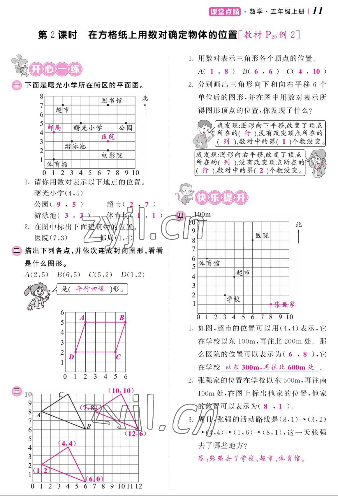 2022年課堂點(diǎn)睛五年級(jí)數(shù)學(xué)上冊(cè)人教版湖南專(zhuān)版 參考答案第22頁(yè)