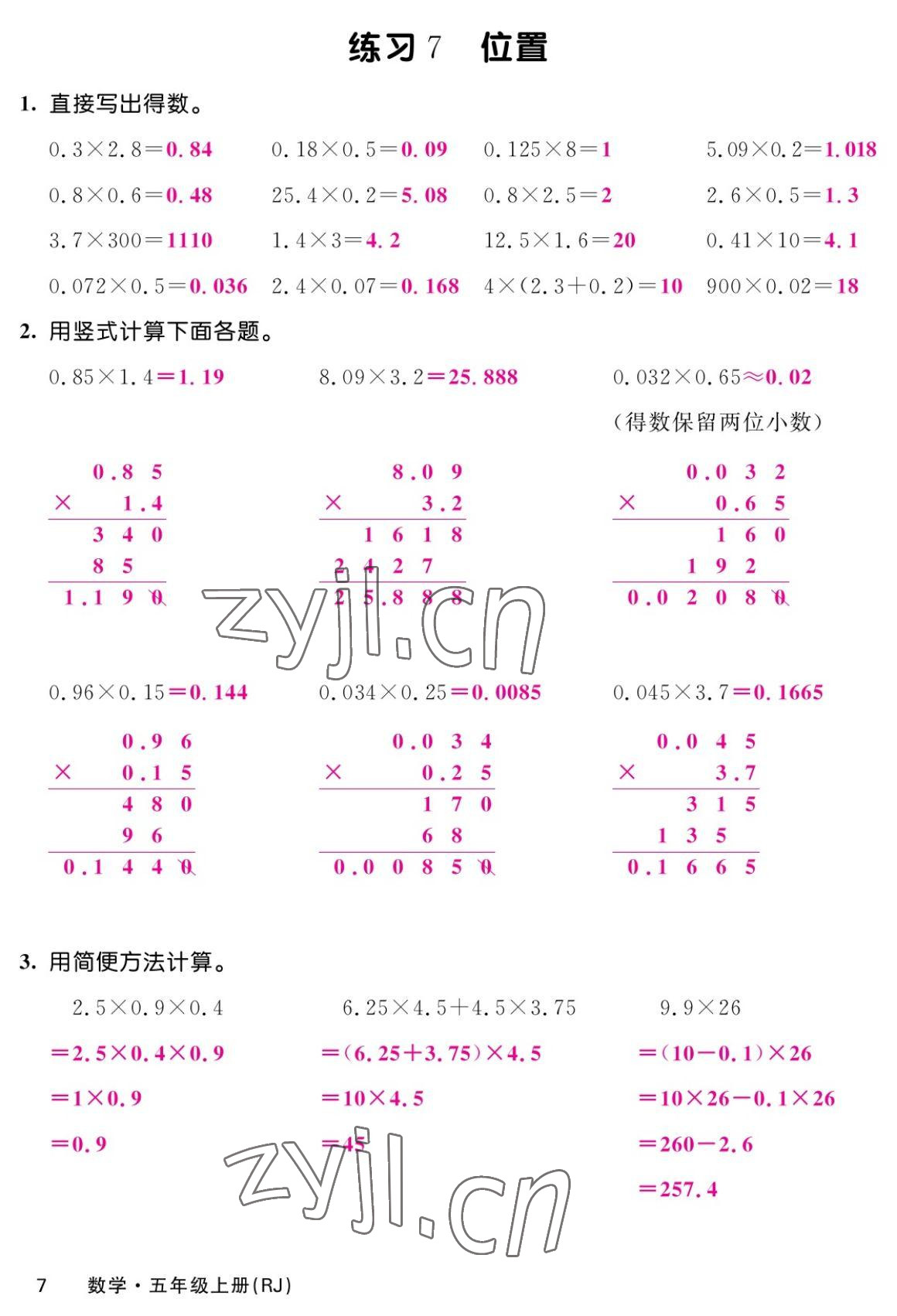 2022年課堂點(diǎn)睛五年級(jí)數(shù)學(xué)上冊(cè)人教版湖南專版 參考答案第13頁(yè)