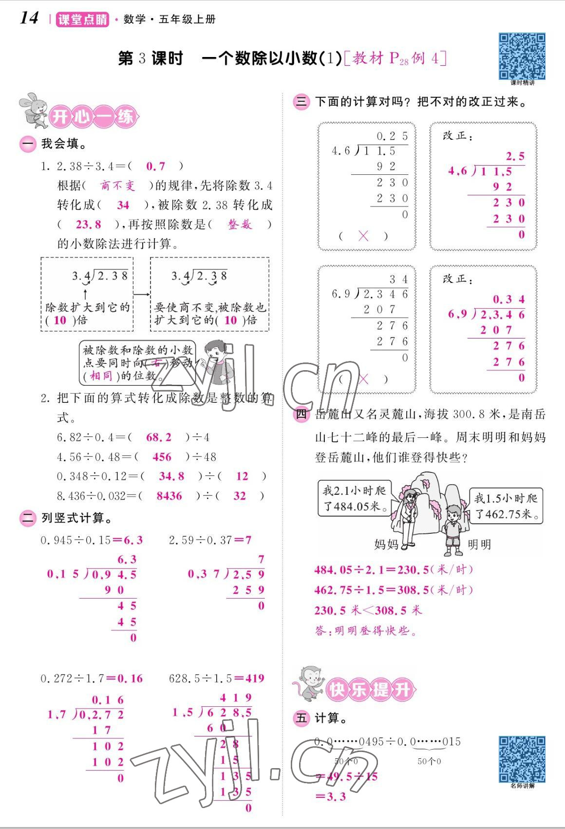 2022年課堂點睛五年級數(shù)學上冊人教版湖南專版 參考答案第28頁