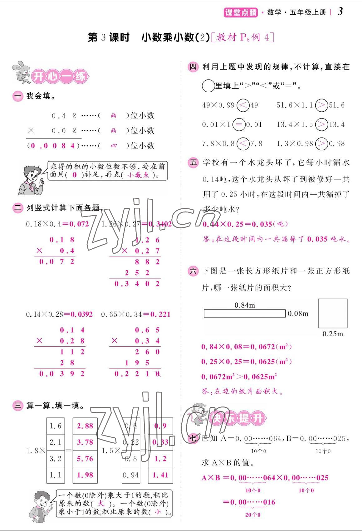 2022年課堂點睛五年級數(shù)學(xué)上冊人教版湖南專版 參考答案第6頁