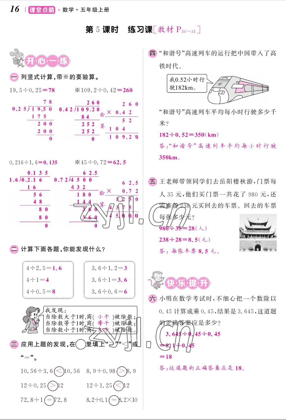 2022年課堂點(diǎn)睛五年級(jí)數(shù)學(xué)上冊(cè)人教版湖南專版 參考答案第32頁