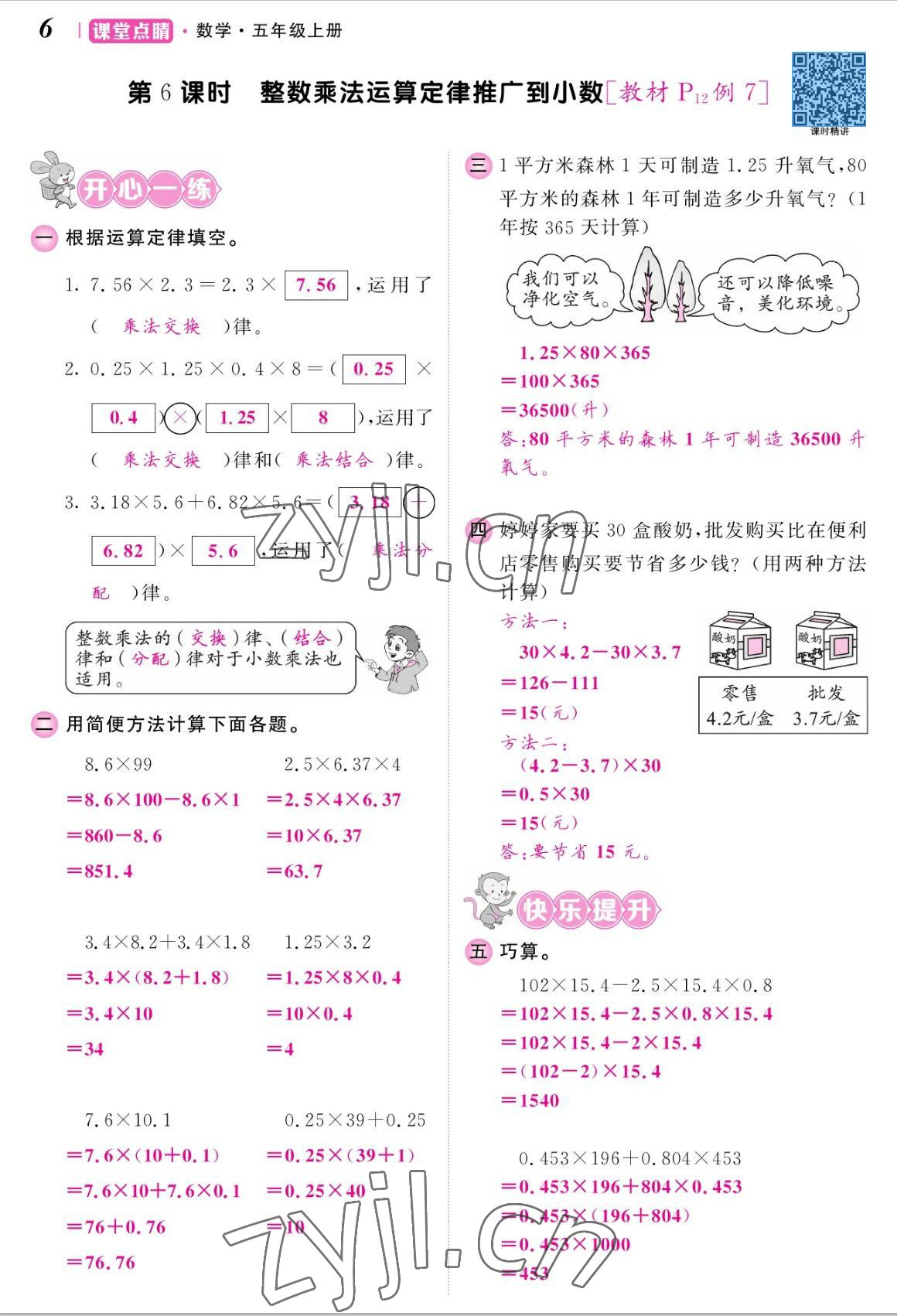 2022年課堂點睛五年級數(shù)學(xué)上冊人教版湖南專版 參考答案第12頁