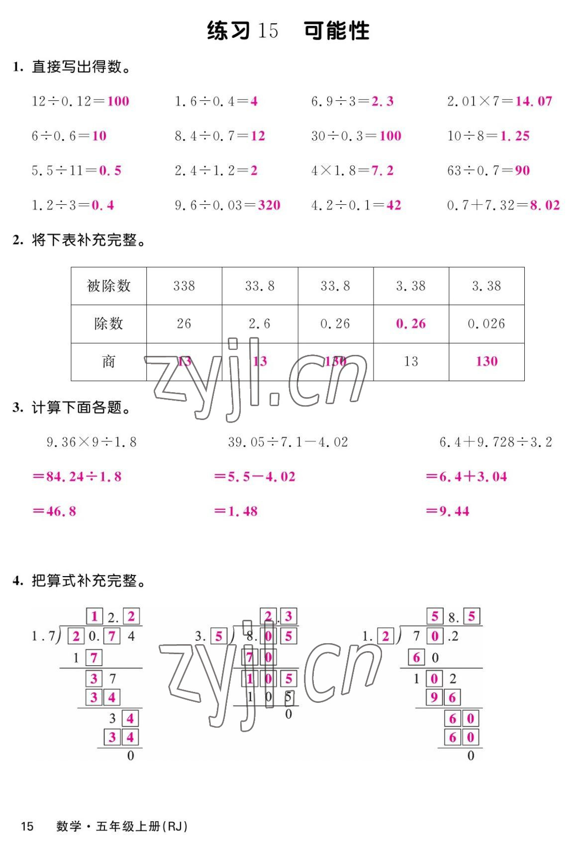 2022年課堂點睛五年級數(shù)學上冊人教版湖南專版 參考答案第29頁