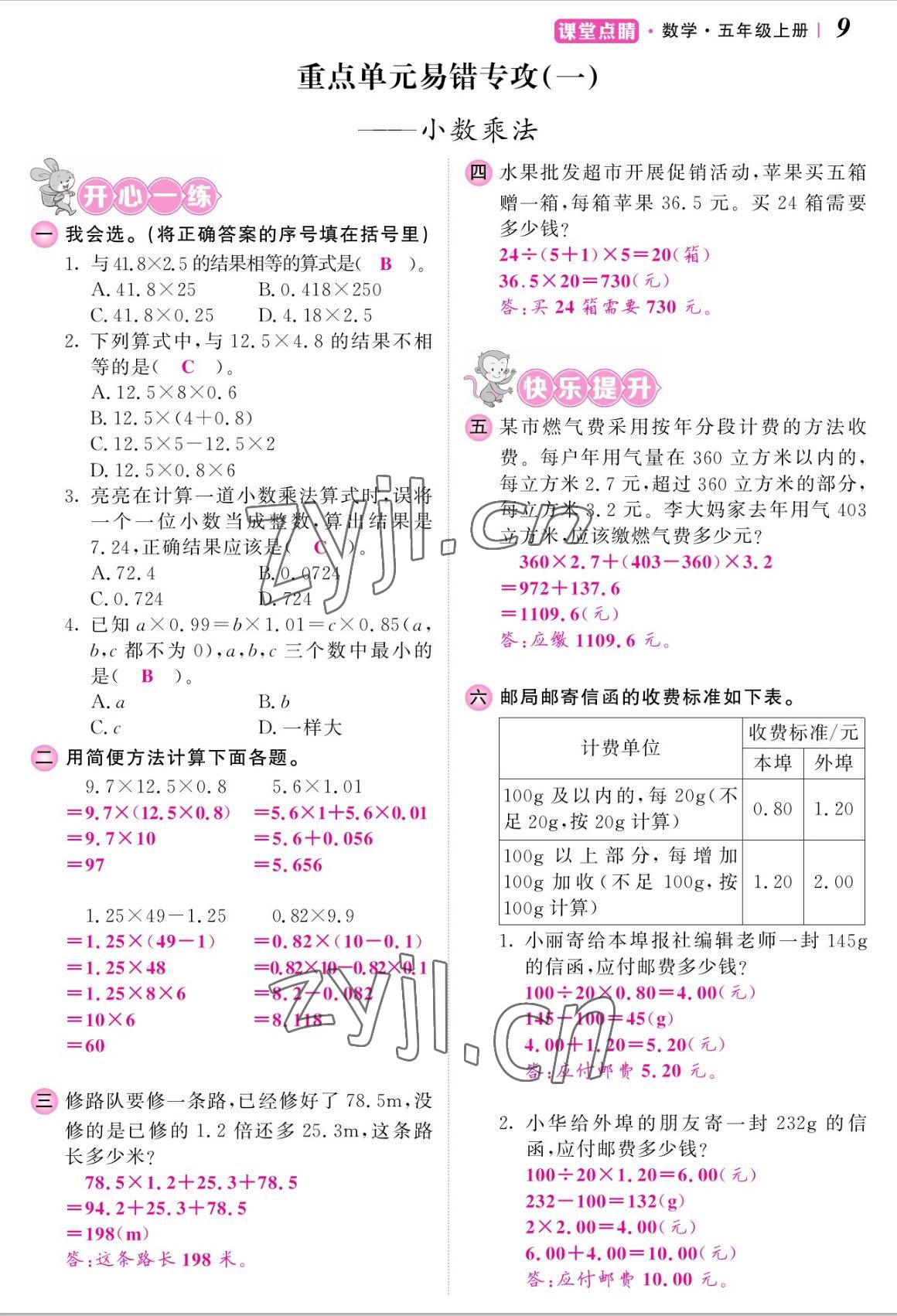 2022年課堂點(diǎn)睛五年級(jí)數(shù)學(xué)上冊(cè)人教版湖南專版 參考答案第18頁(yè)