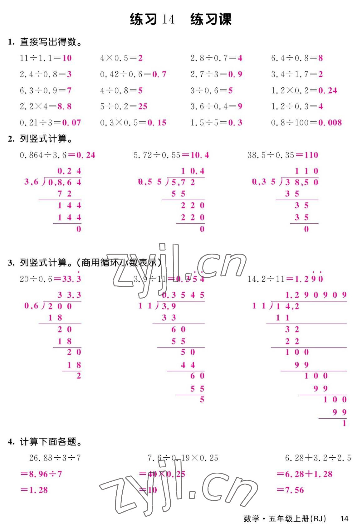 2022年課堂點睛五年級數(shù)學上冊人教版湖南專版 參考答案第27頁