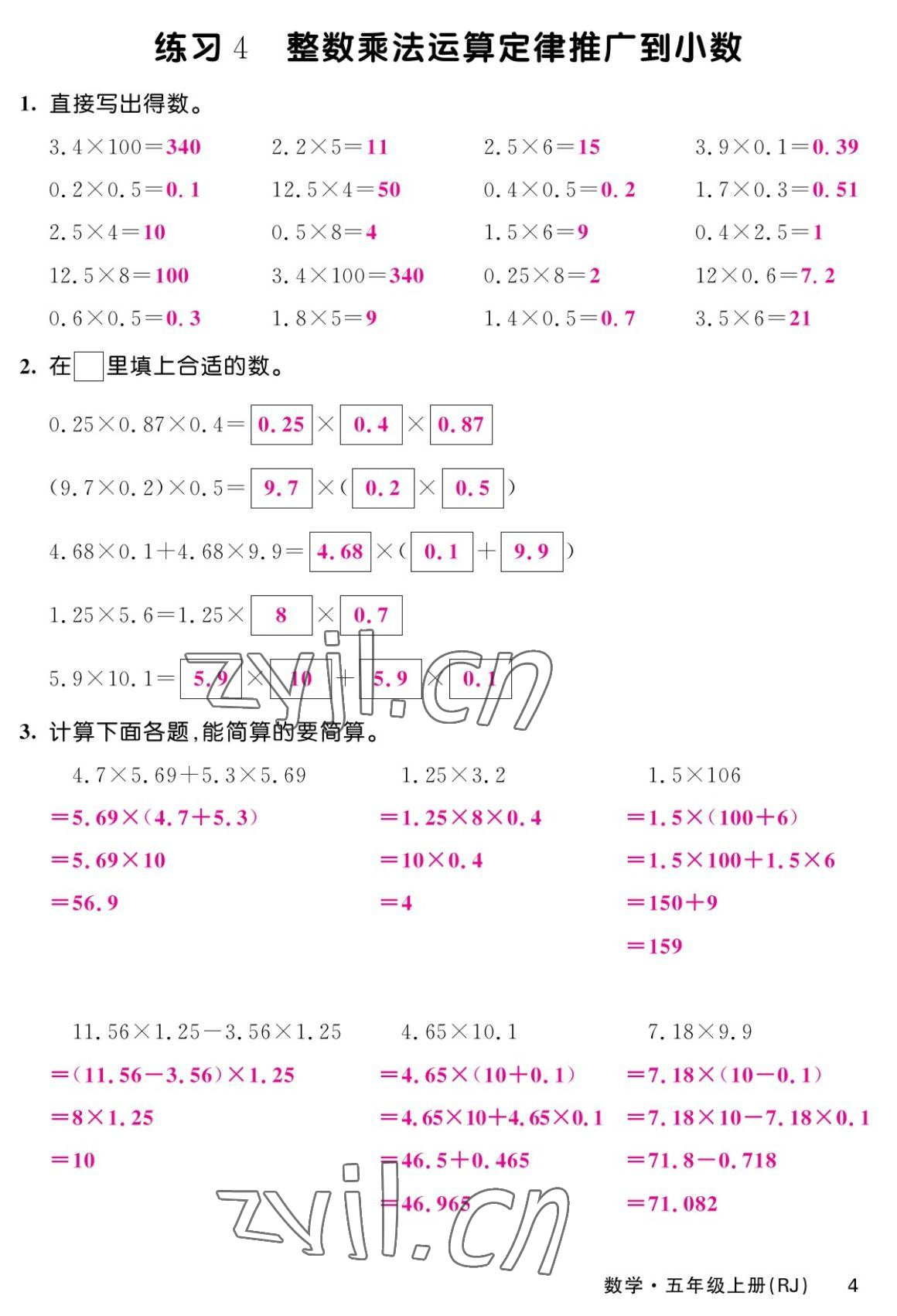 2022年課堂點(diǎn)睛六年級(jí)數(shù)學(xué)上冊(cè)人教版湖南專版 參考答案第7頁(yè)