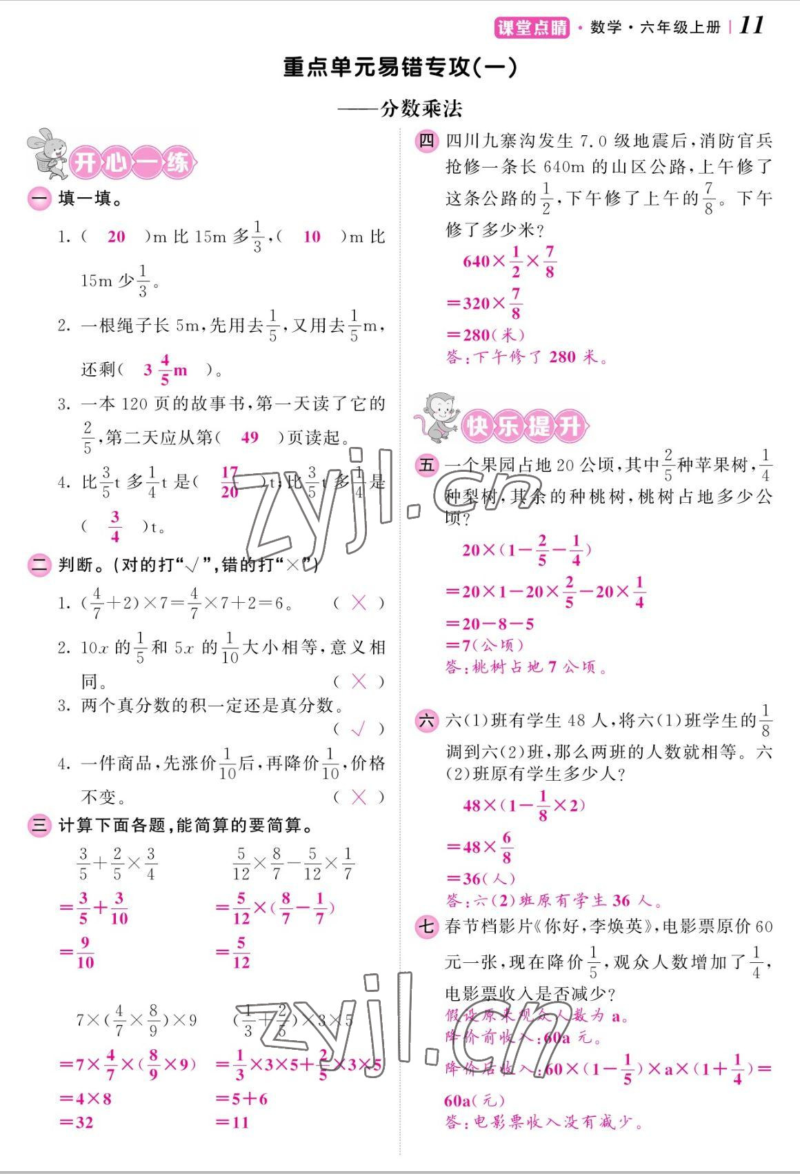 2022年课堂点睛六年级数学上册人教版湖南专版 参考答案第22页