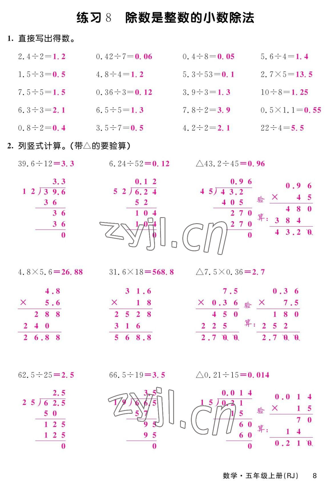 2022年课堂点睛六年级数学上册人教版湖南专版 参考答案第15页