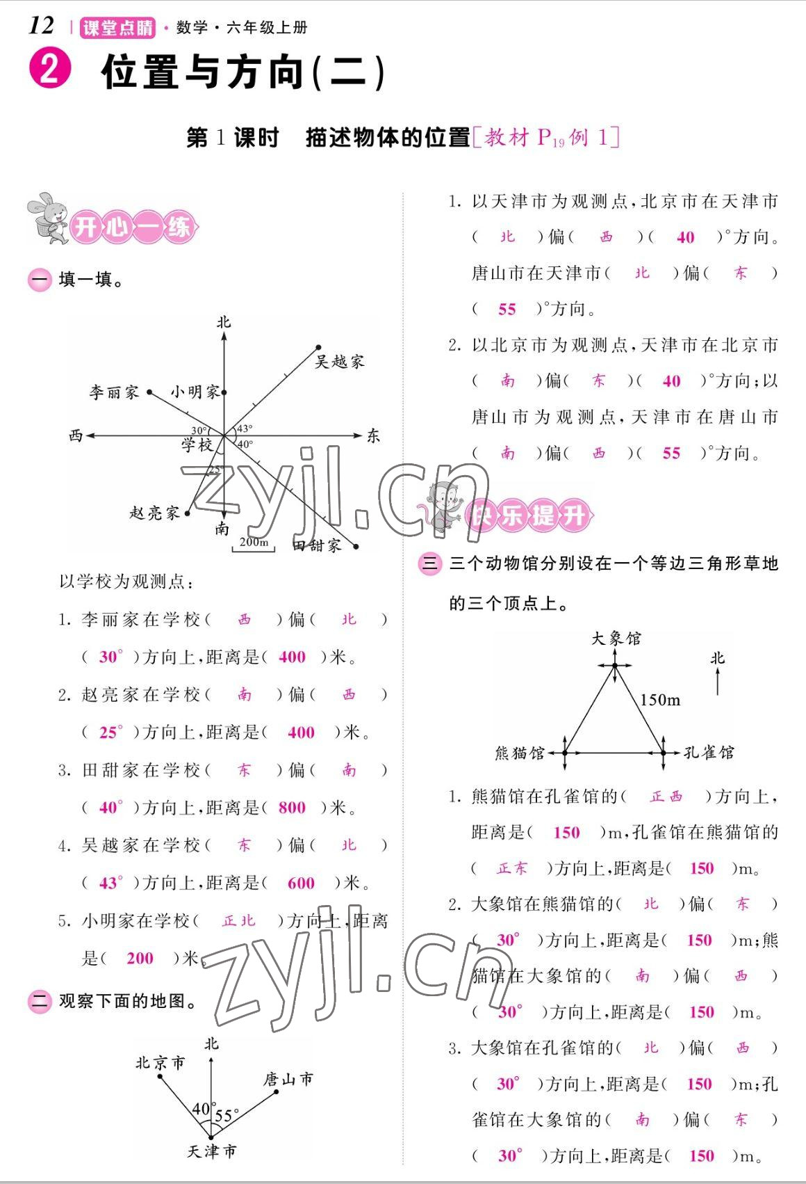 2022年課堂點睛六年級數(shù)學上冊人教版湖南專版 參考答案第24頁