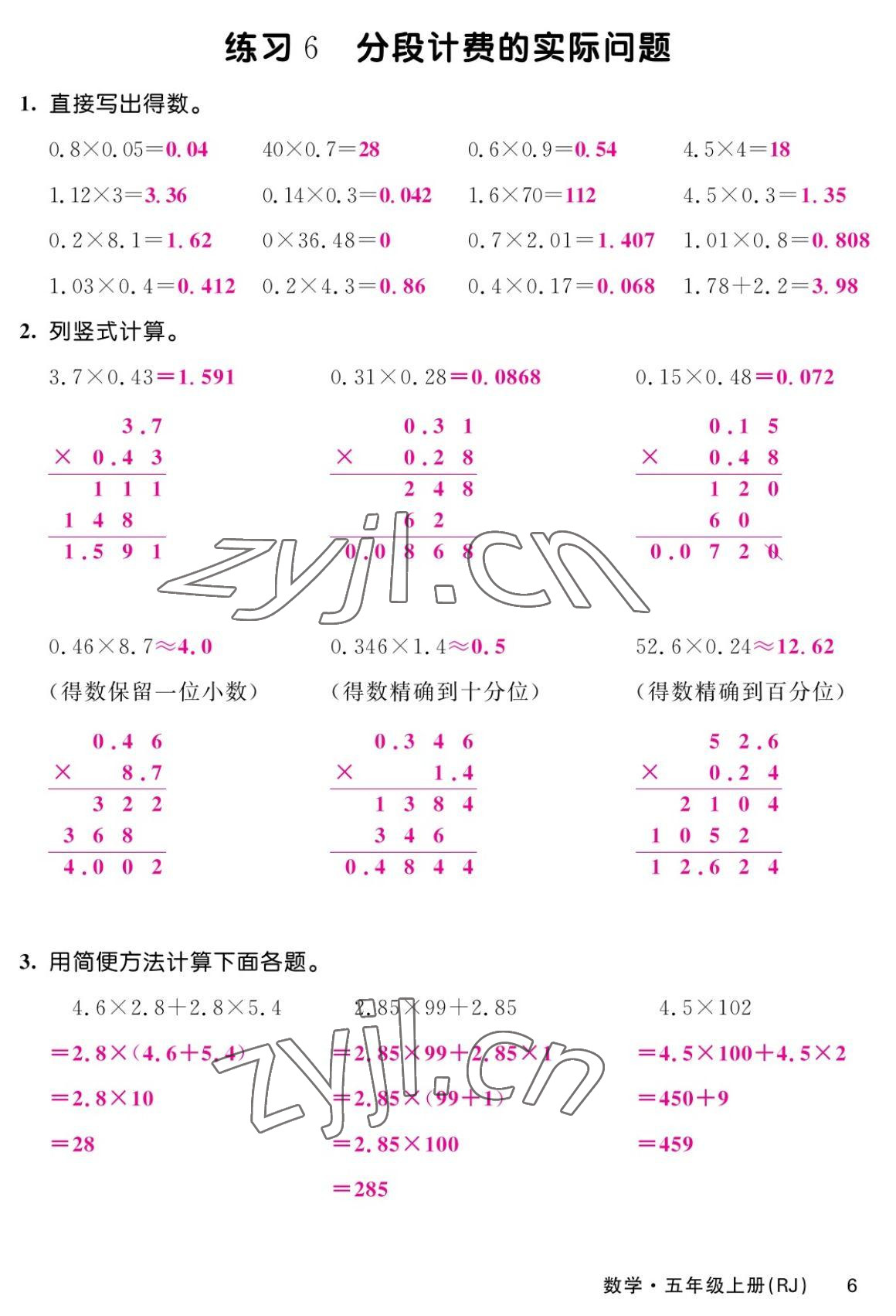 2022年课堂点睛六年级数学上册人教版湖南专版 参考答案第11页