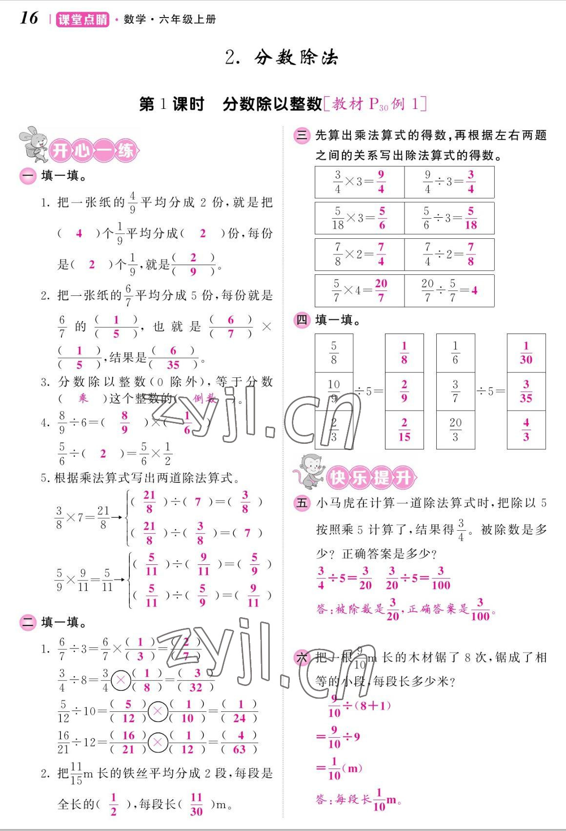 2022年课堂点睛六年级数学上册人教版湖南专版 参考答案第32页