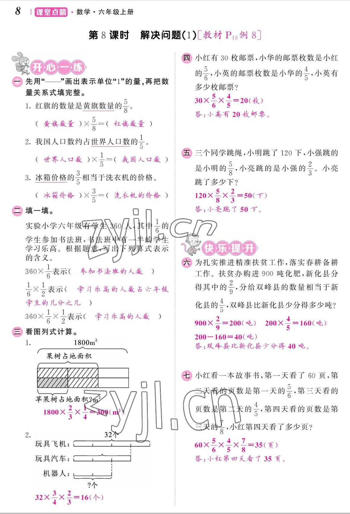 2022年课堂点睛六年级数学上册人教版湖南专版 参考答案第16页