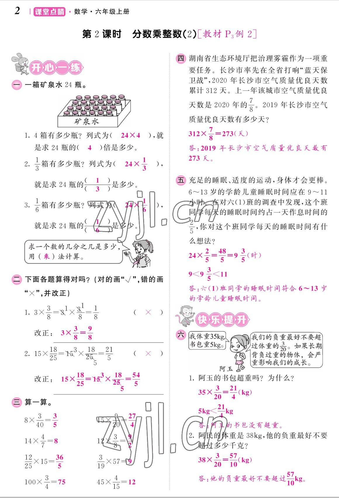 2022年课堂点睛六年级数学上册人教版湖南专版 参考答案第4页