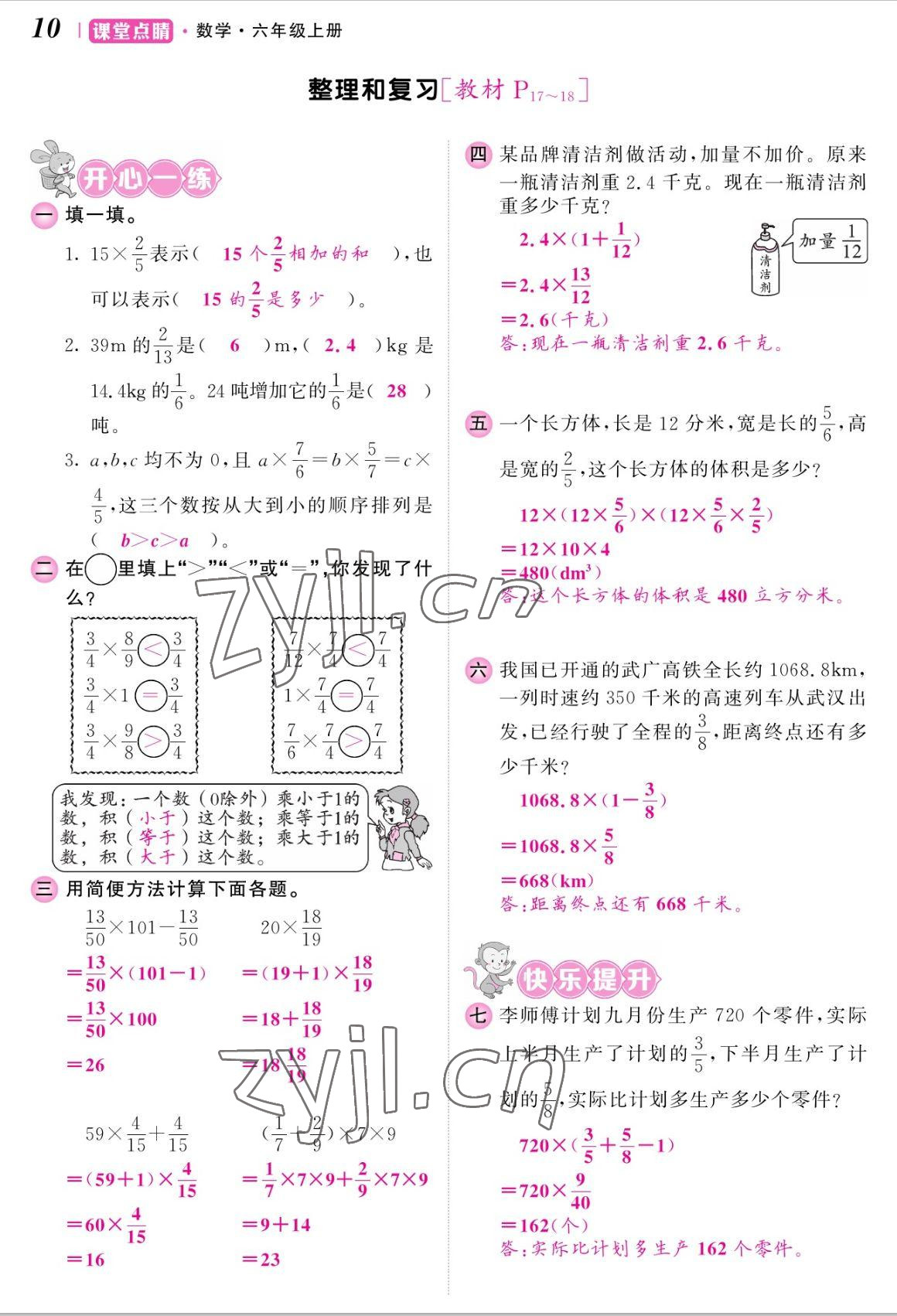 2022年课堂点睛六年级数学上册人教版湖南专版 参考答案第20页