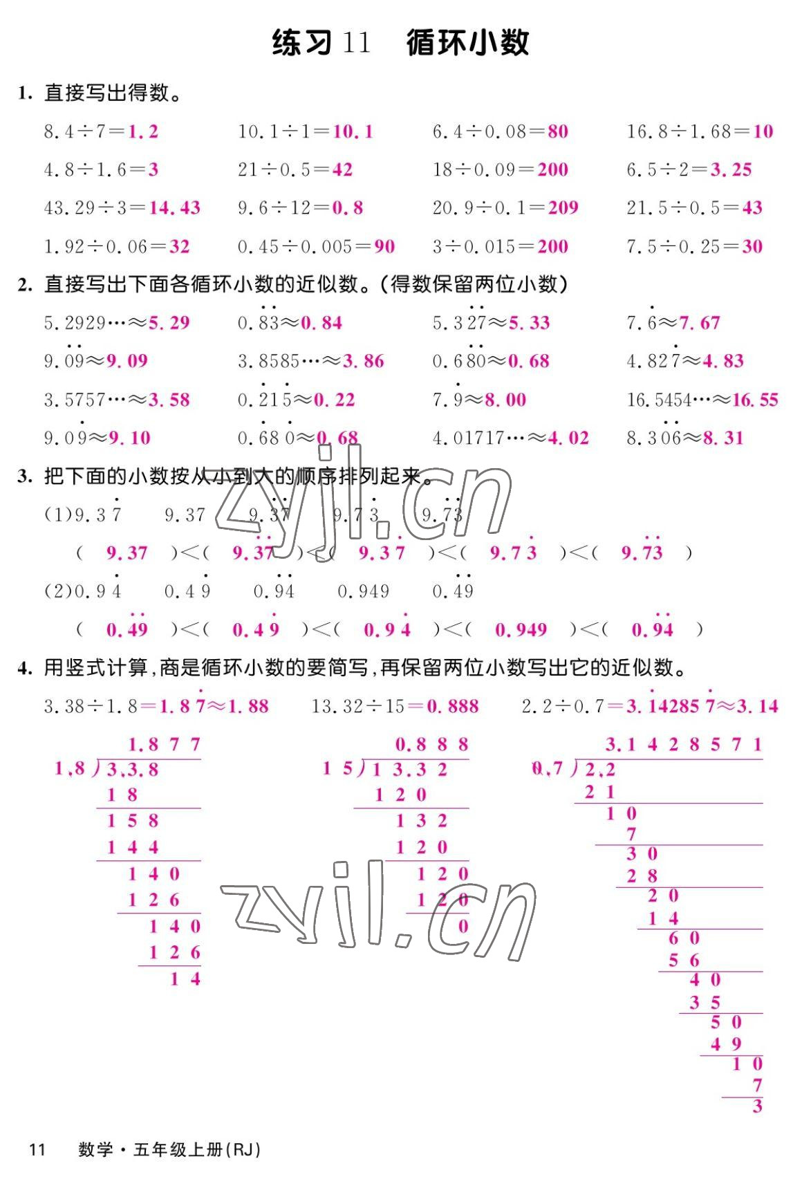 2022年课堂点睛六年级数学上册人教版湖南专版 参考答案第21页