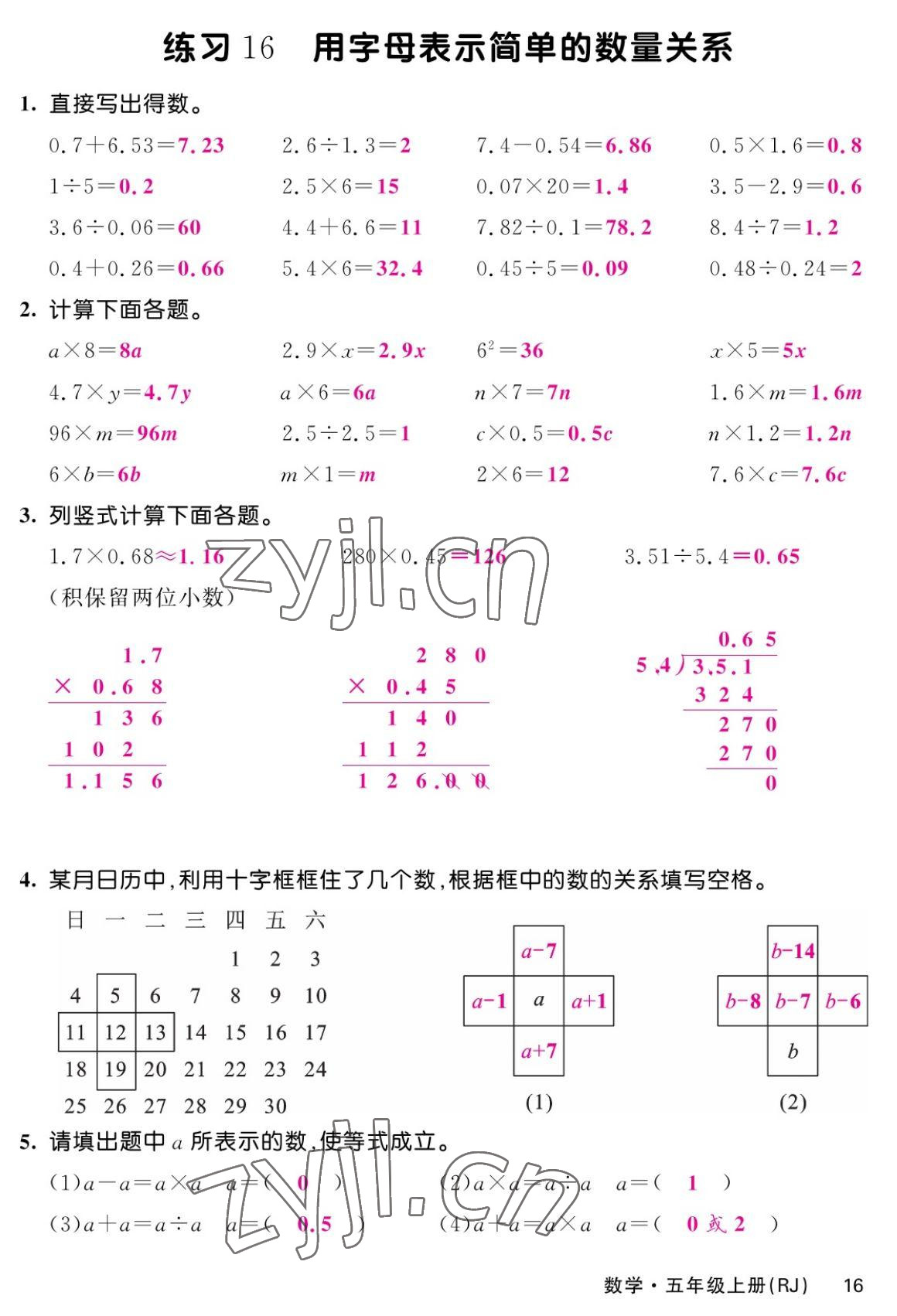 2022年课堂点睛六年级数学上册人教版湖南专版 参考答案第31页