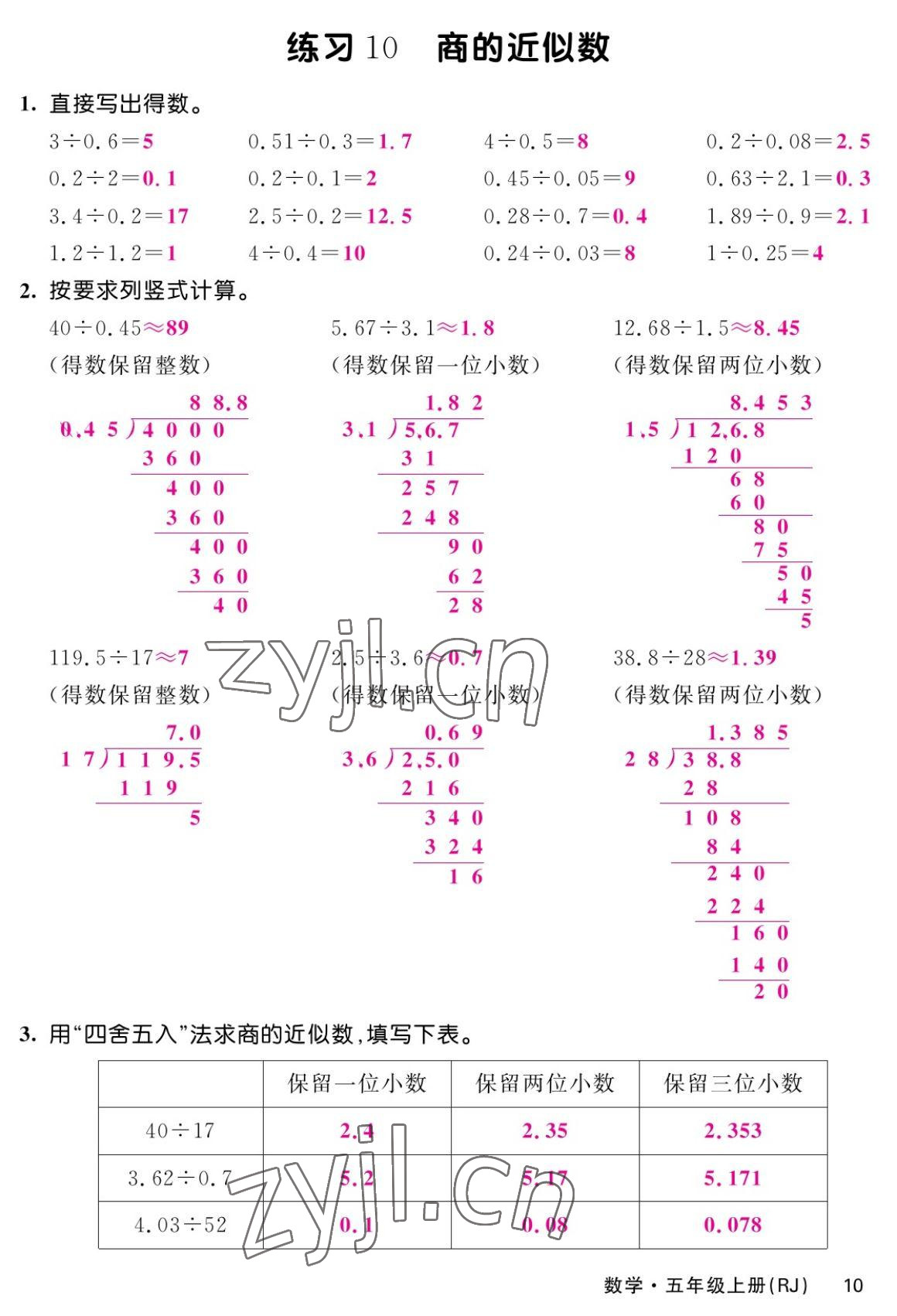 2022年課堂點睛六年級數(shù)學上冊人教版湖南專版 參考答案第19頁