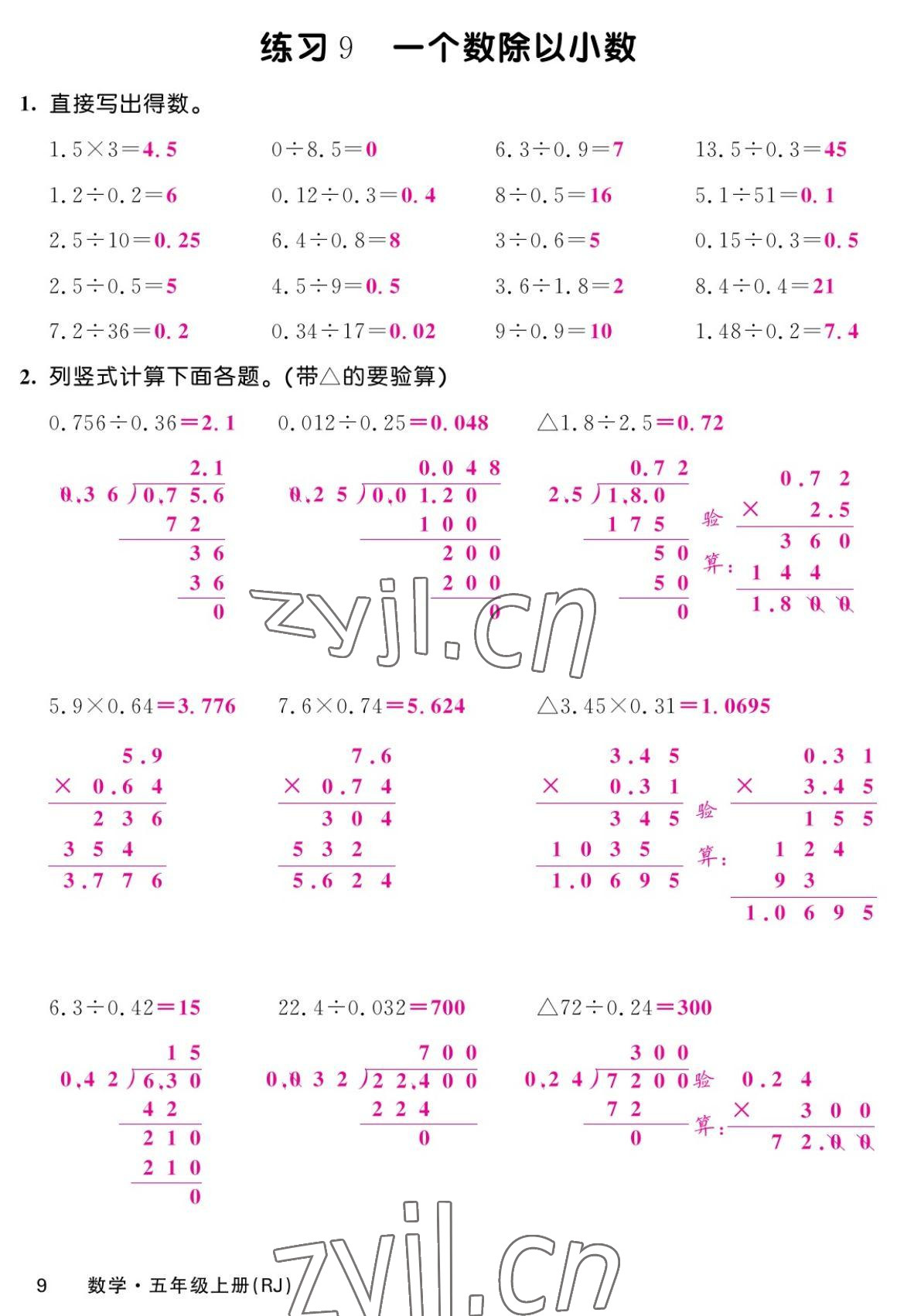 2022年課堂點睛六年級數(shù)學(xué)上冊人教版湖南專版 參考答案第17頁