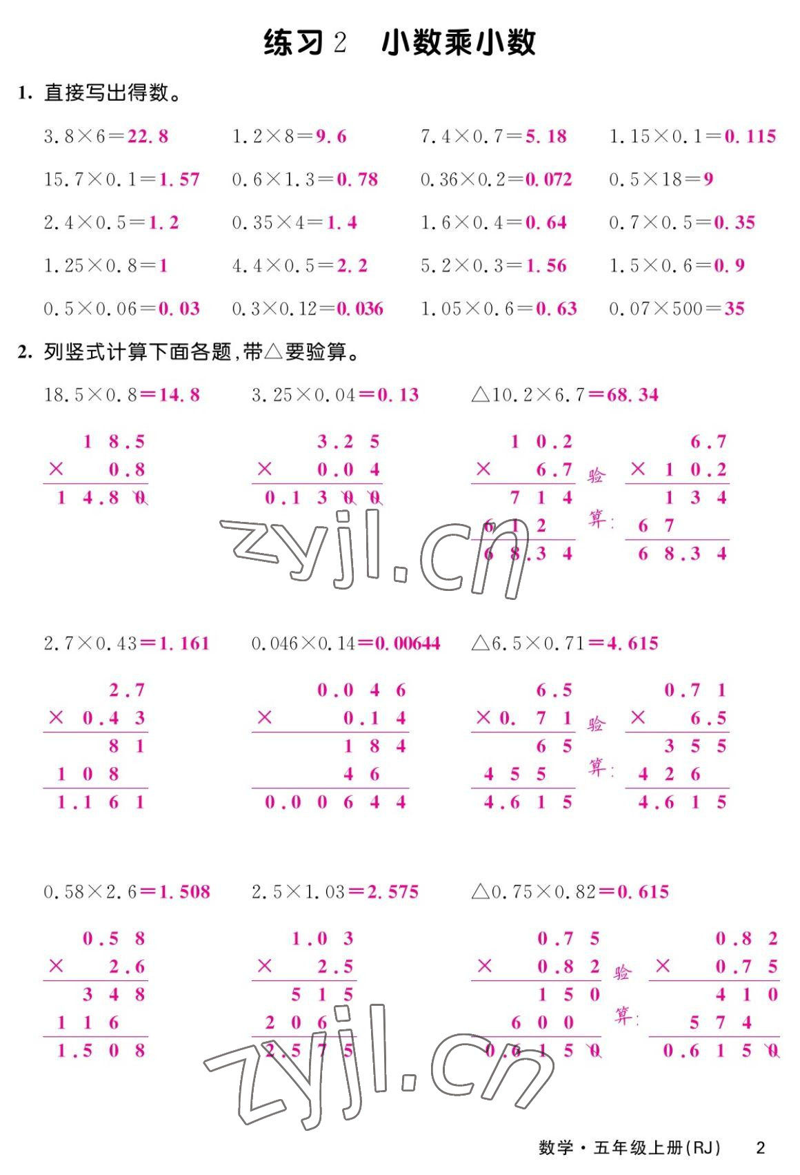 2022年课堂点睛六年级数学上册人教版湖南专版 参考答案第3页