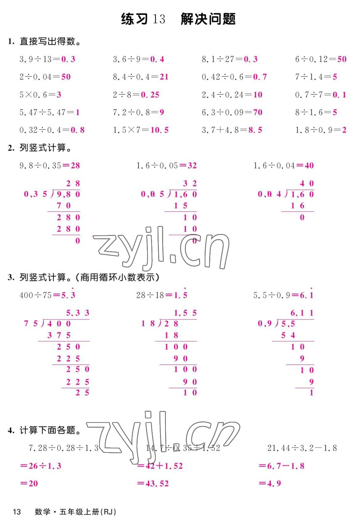 2022年课堂点睛六年级数学上册人教版湖南专版 参考答案第25页