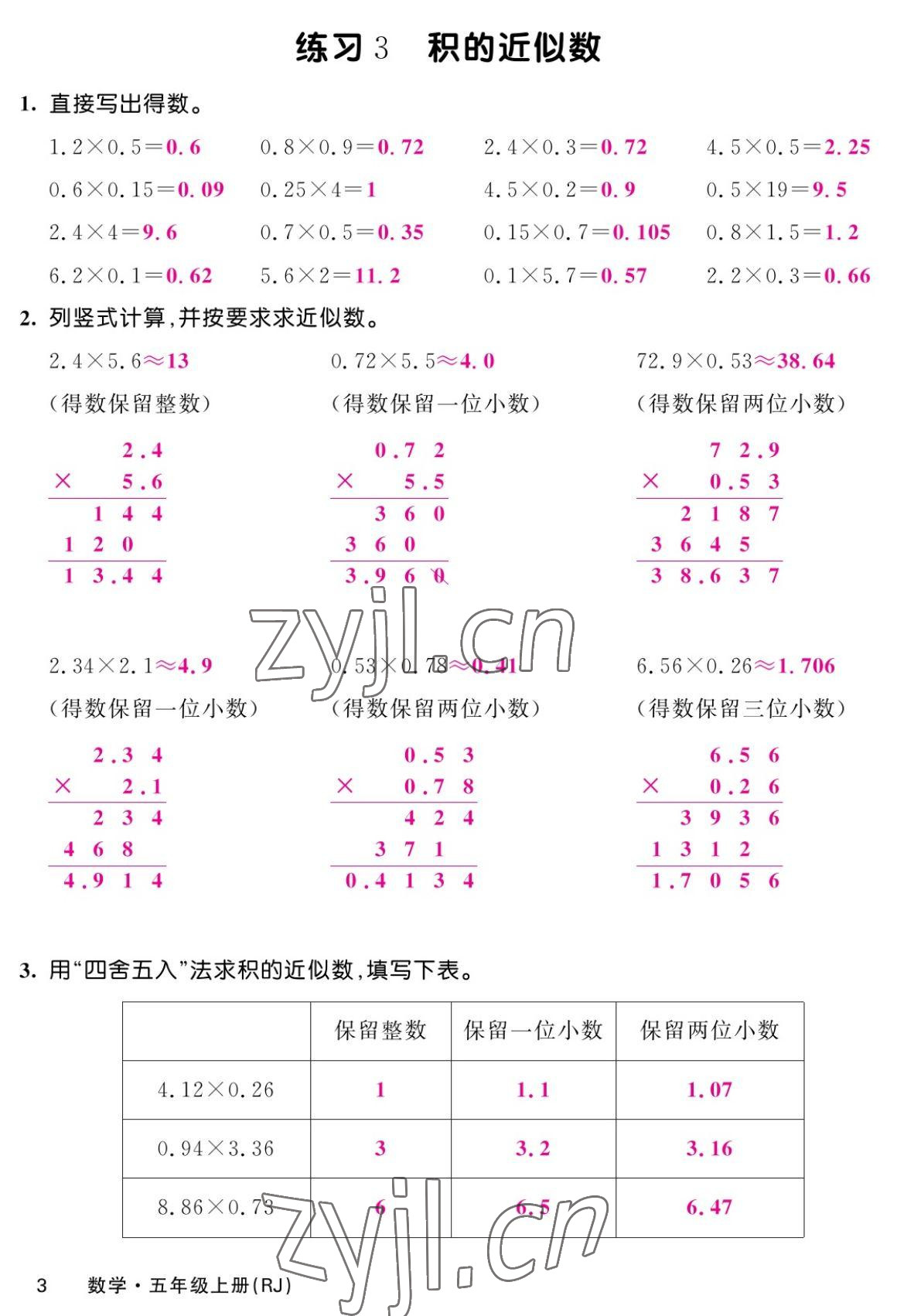 2022年課堂點(diǎn)睛六年級(jí)數(shù)學(xué)上冊(cè)人教版湖南專版 參考答案第5頁(yè)