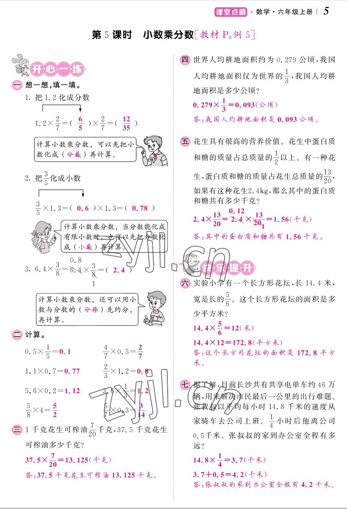 2022年课堂点睛六年级数学上册人教版湖南专版 参考答案第10页