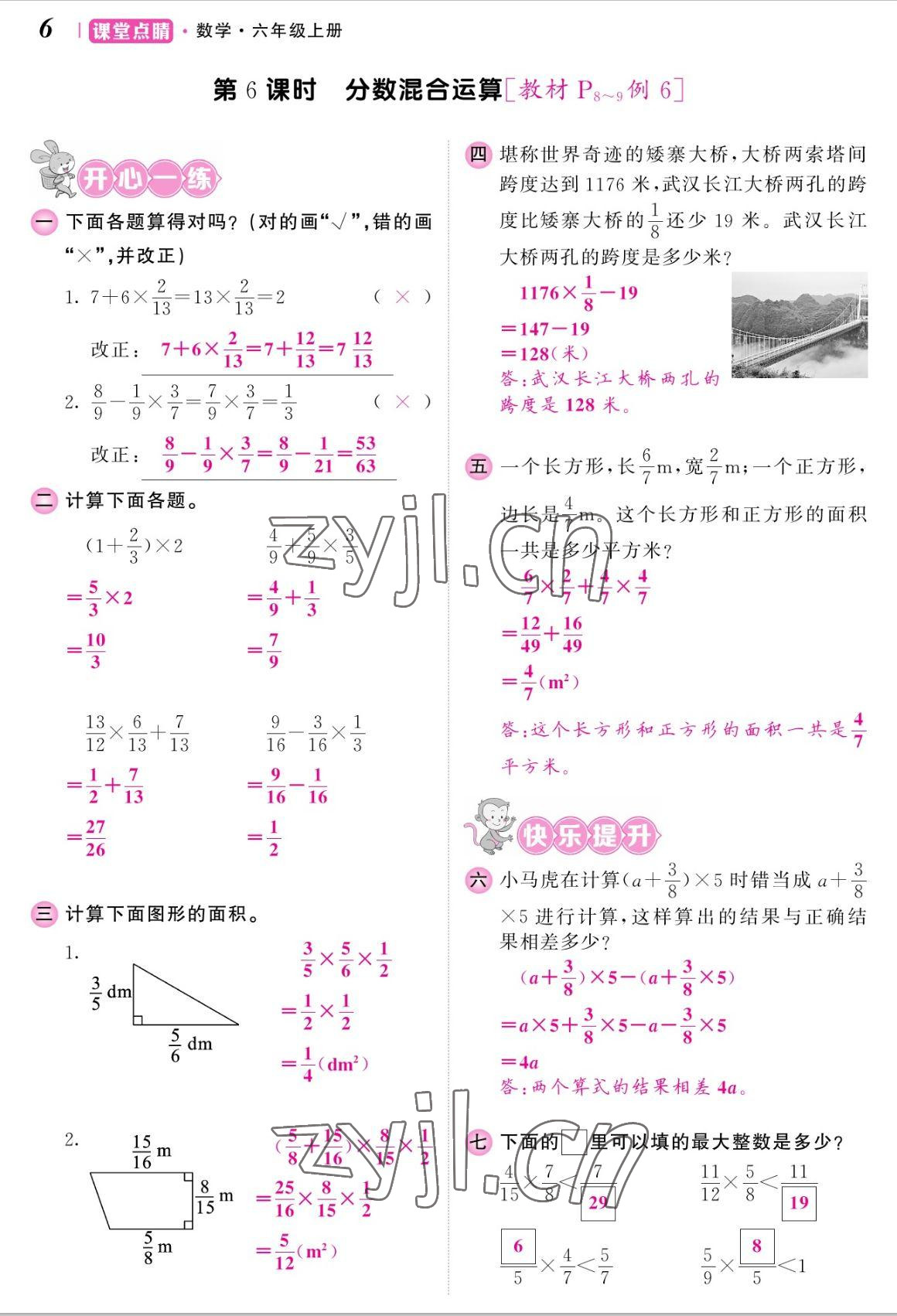 2022年课堂点睛六年级数学上册人教版湖南专版 参考答案第12页