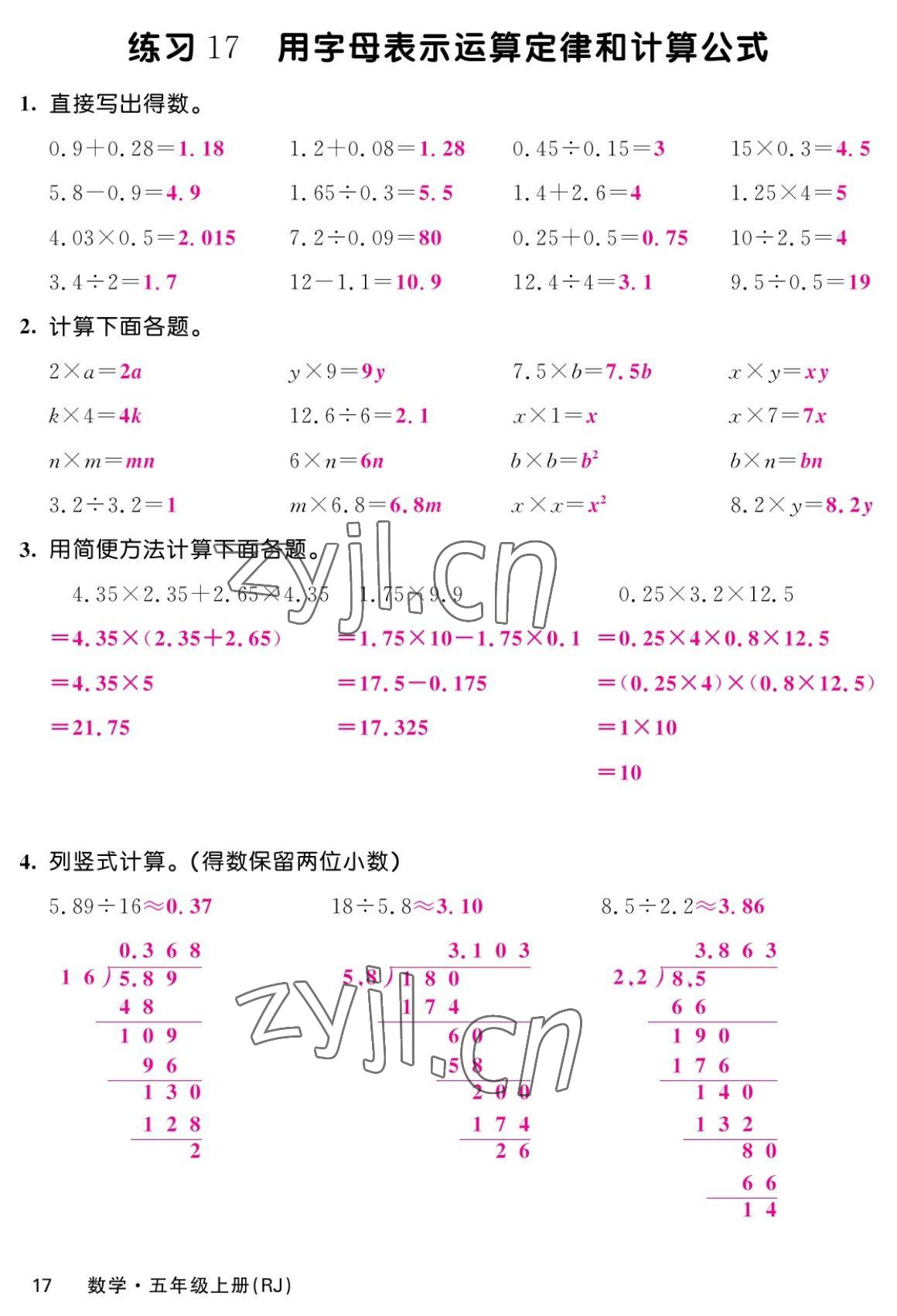 2022年课堂点睛六年级数学上册人教版湖南专版 参考答案第33页