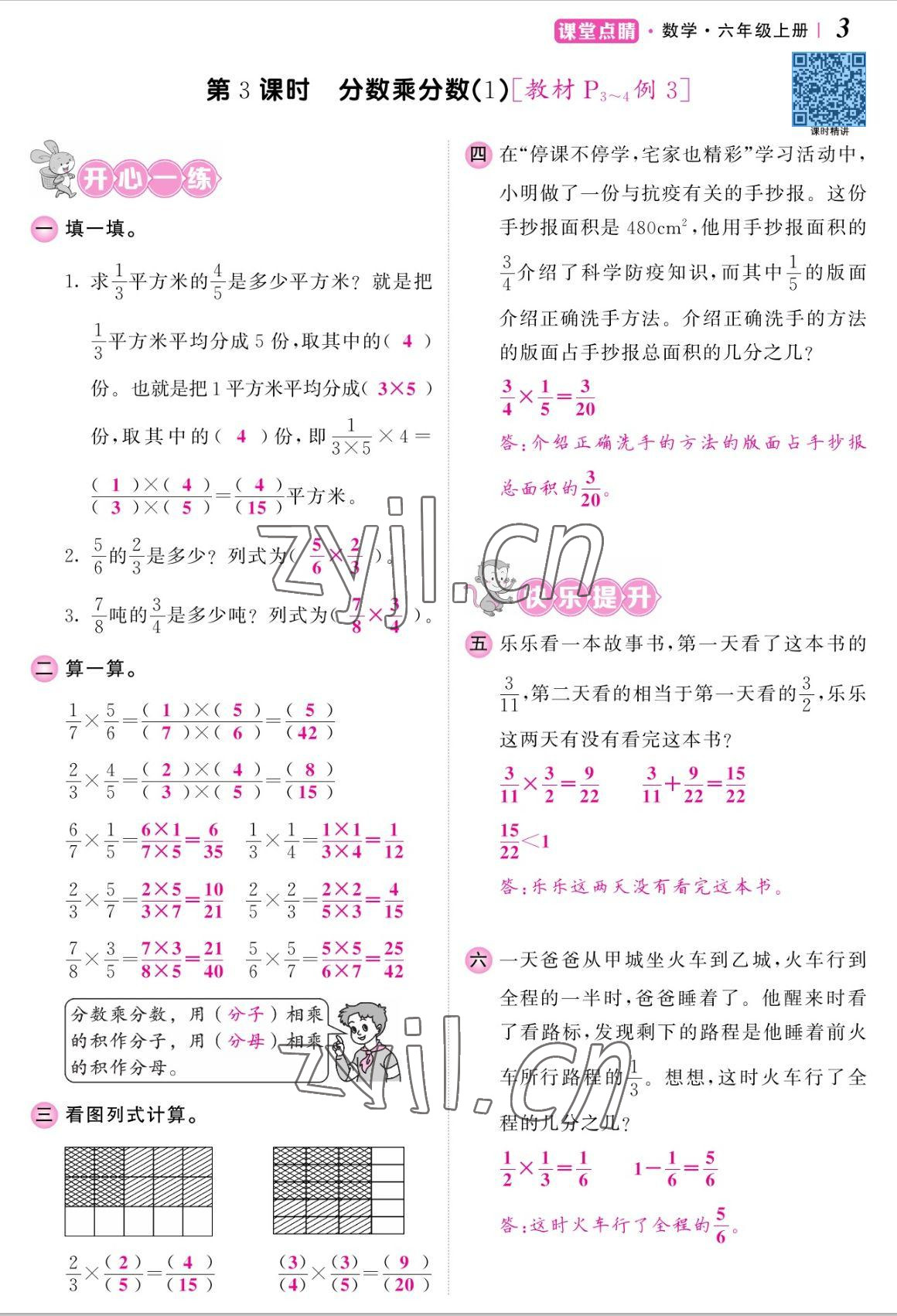 2022年課堂點睛六年級數(shù)學(xué)上冊人教版湖南專版 參考答案第6頁