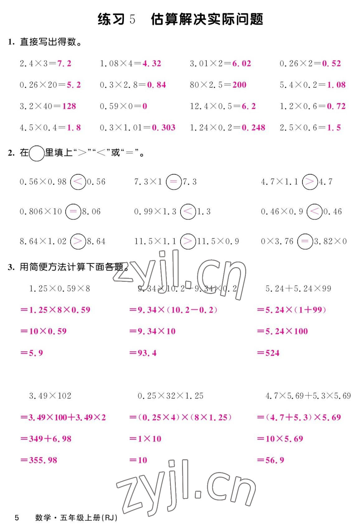 2022年课堂点睛六年级数学上册人教版湖南专版 参考答案第9页