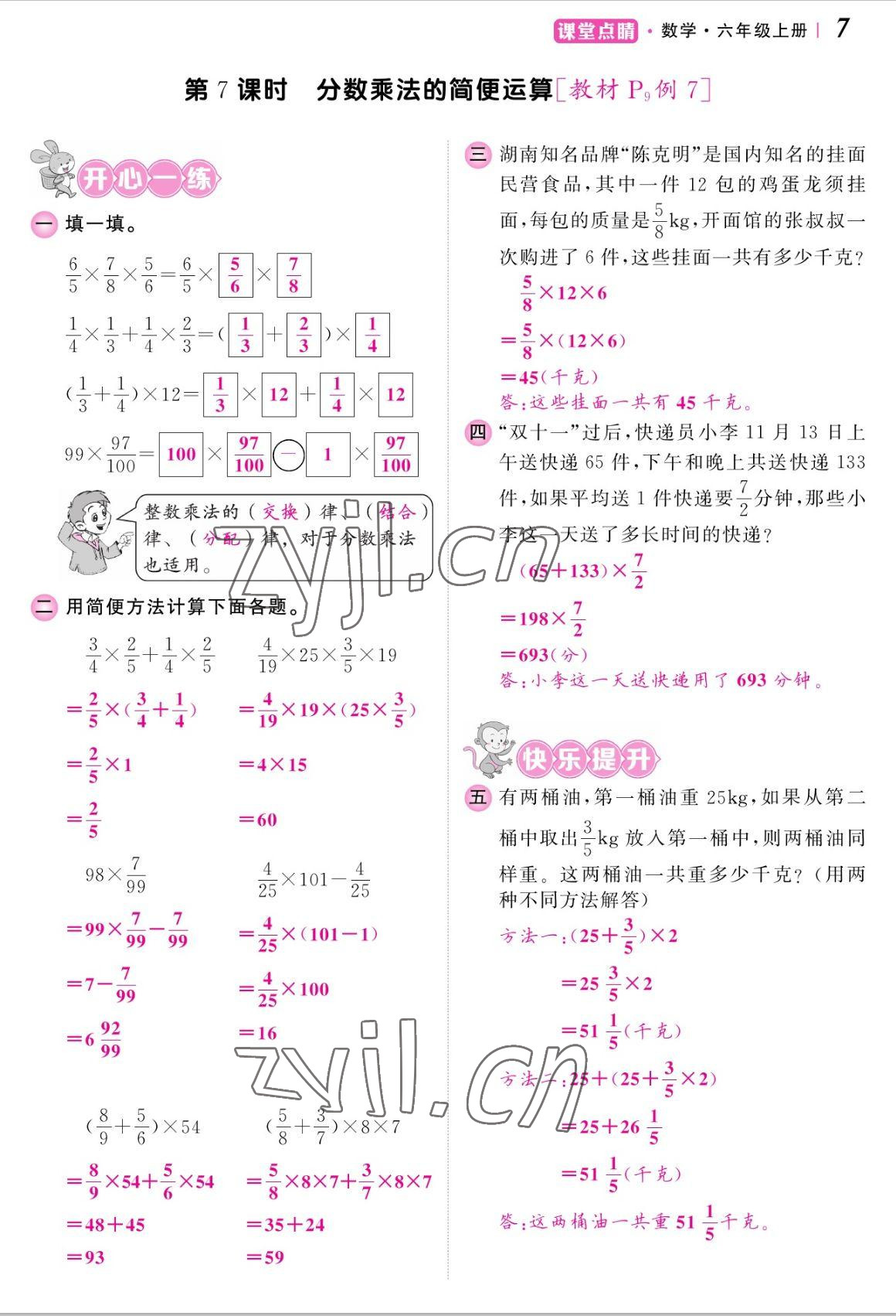 2022年课堂点睛六年级数学上册人教版湖南专版 参考答案第14页