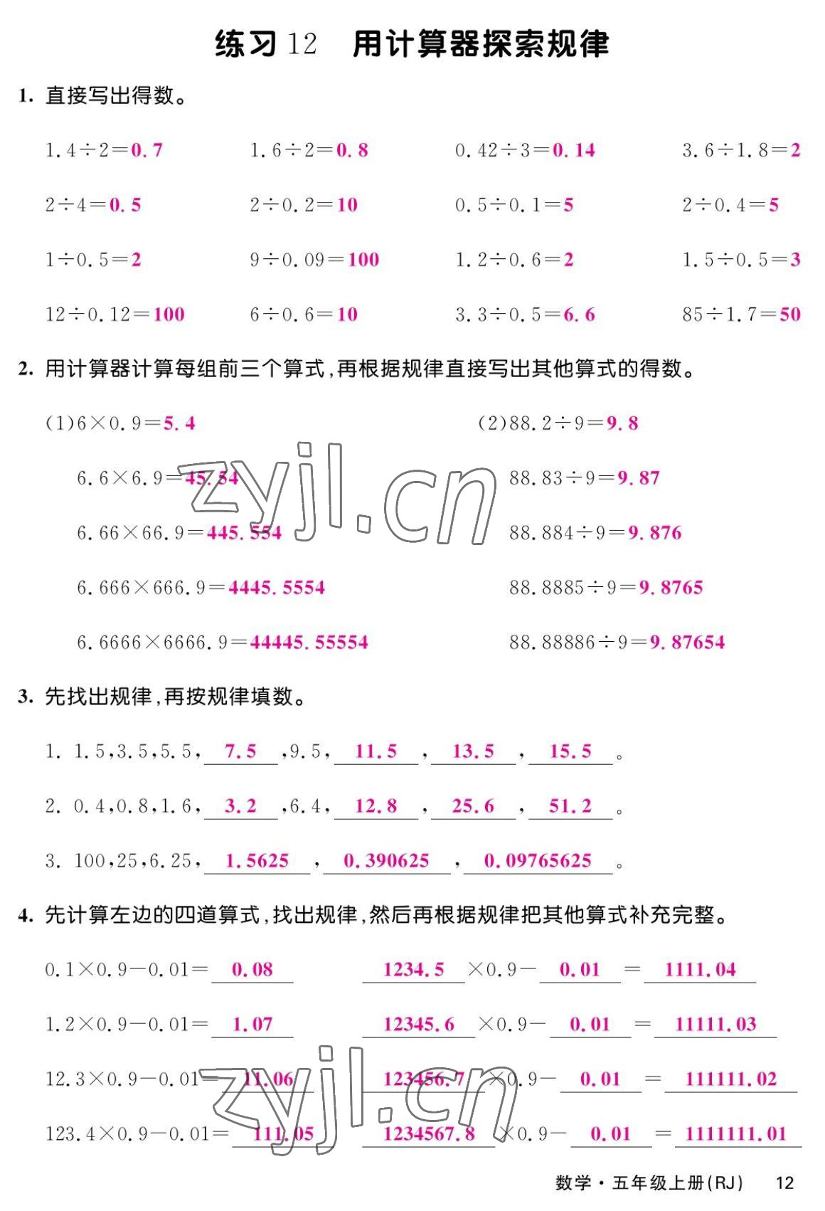 2022年課堂點(diǎn)睛六年級(jí)數(shù)學(xué)上冊(cè)人教版湖南專版 參考答案第23頁