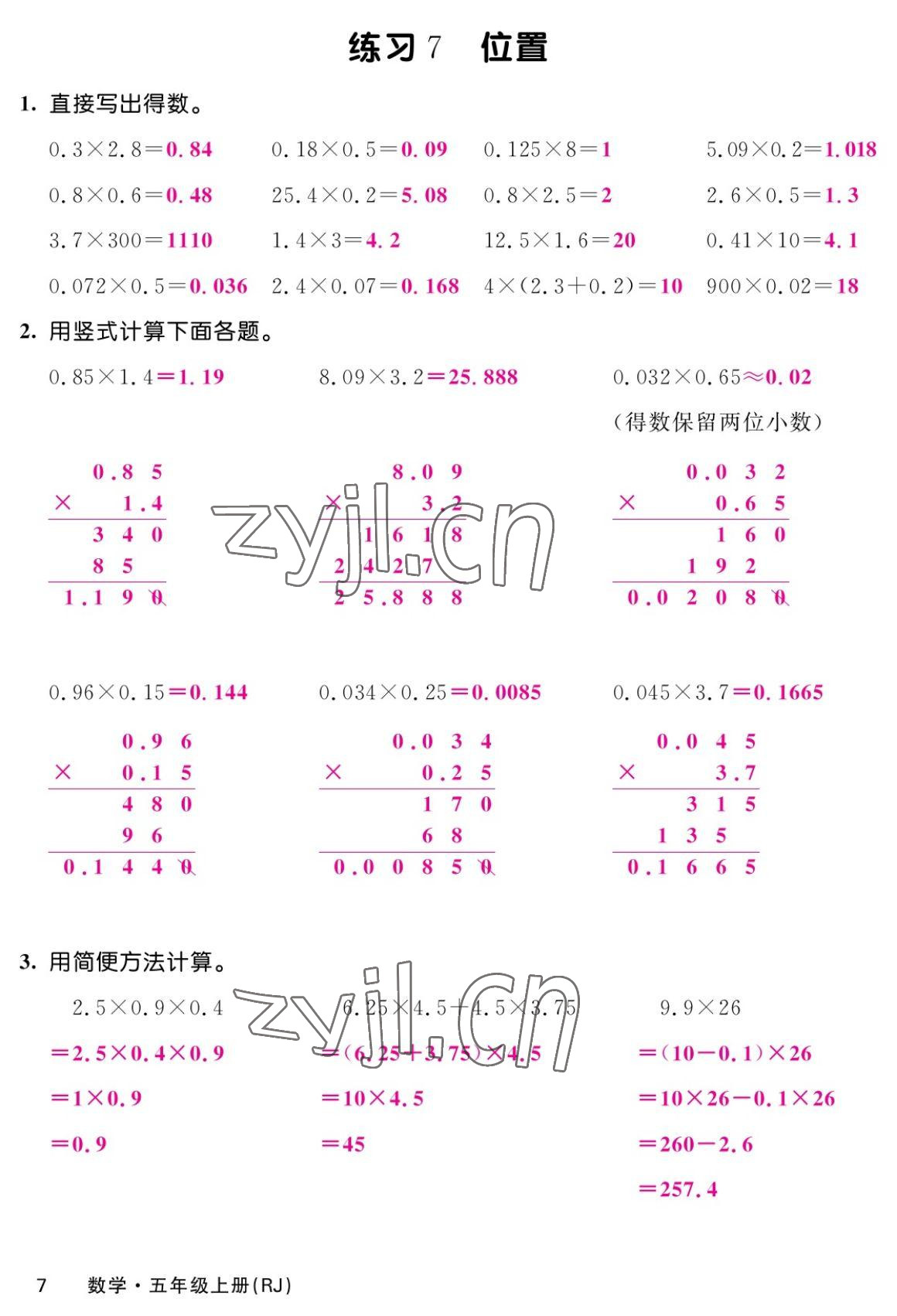 2022年课堂点睛六年级数学上册人教版湖南专版 参考答案第13页